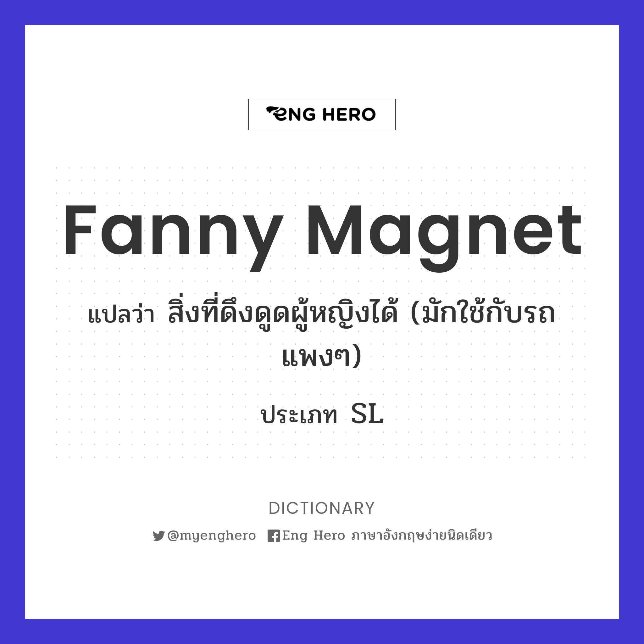 fanny magnet