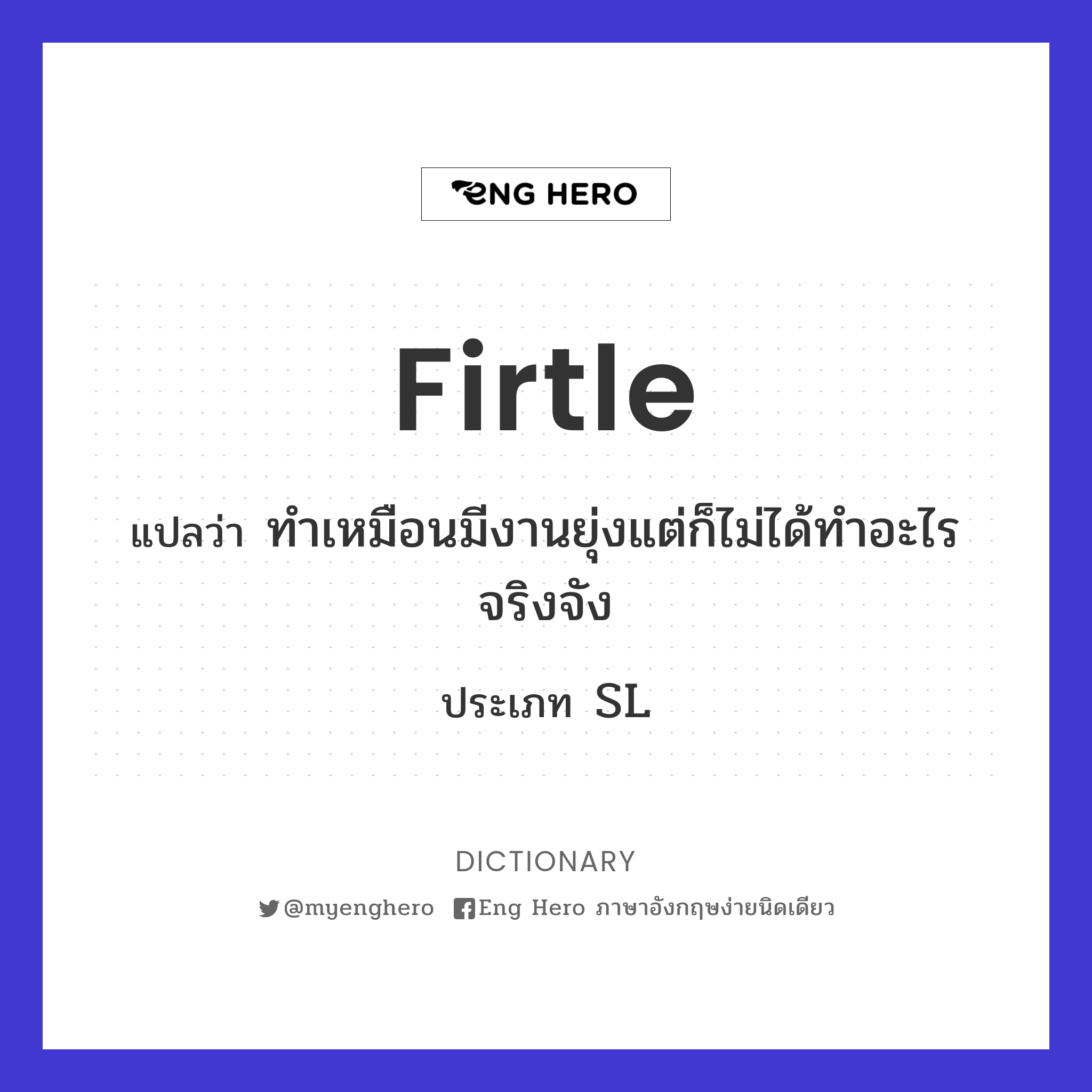 firtle