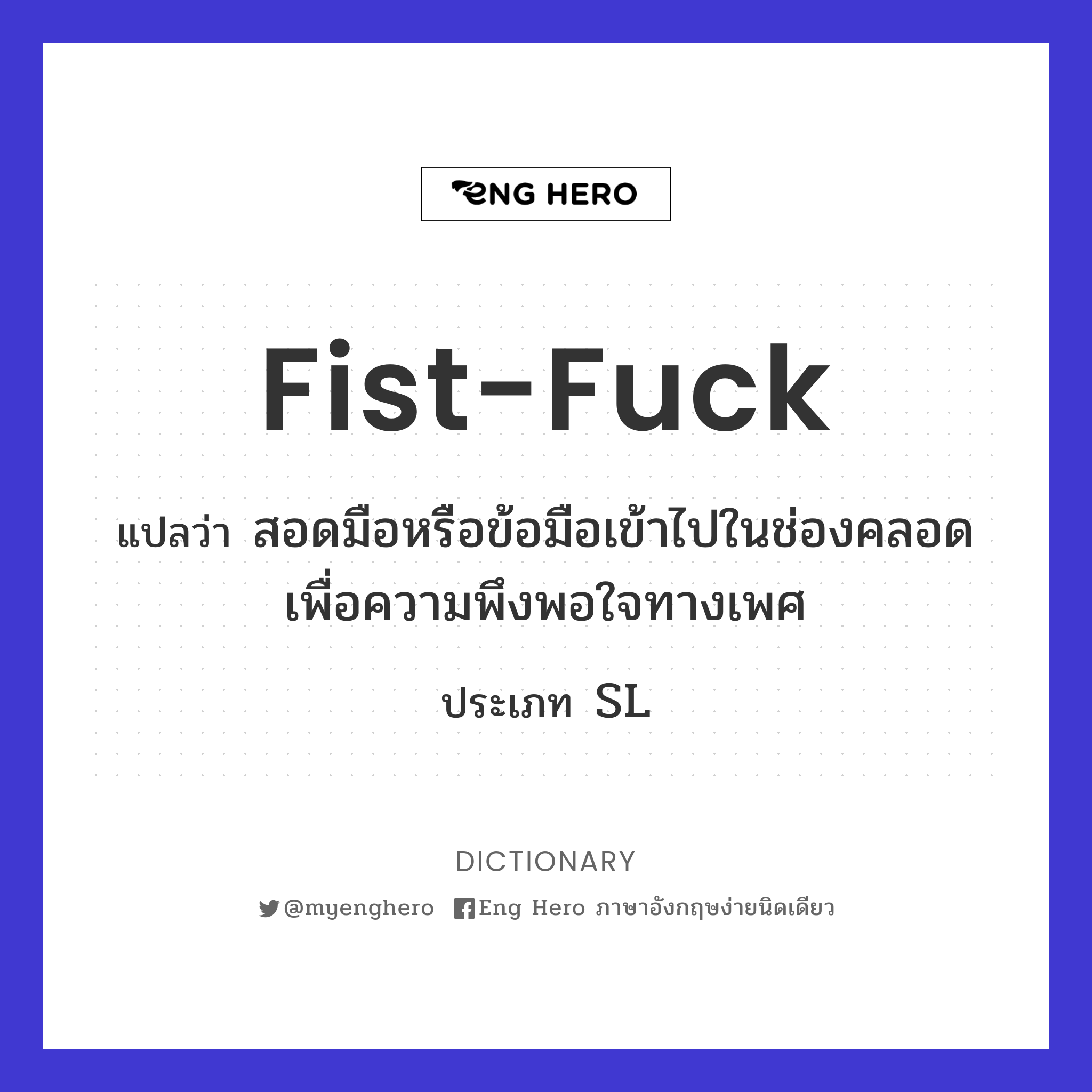 fist-fuck