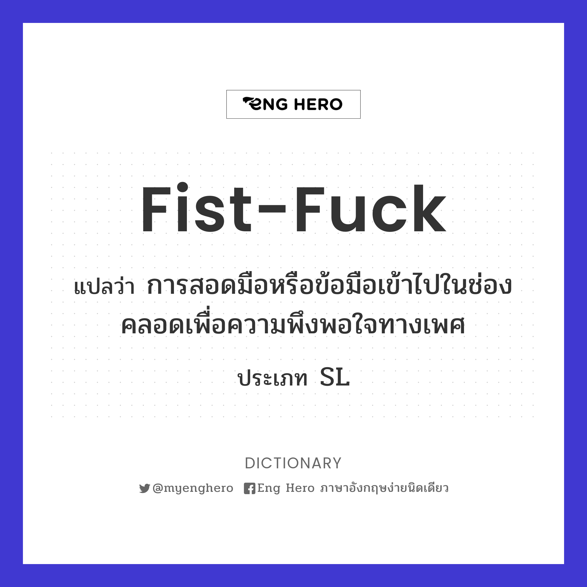 fist-fuck