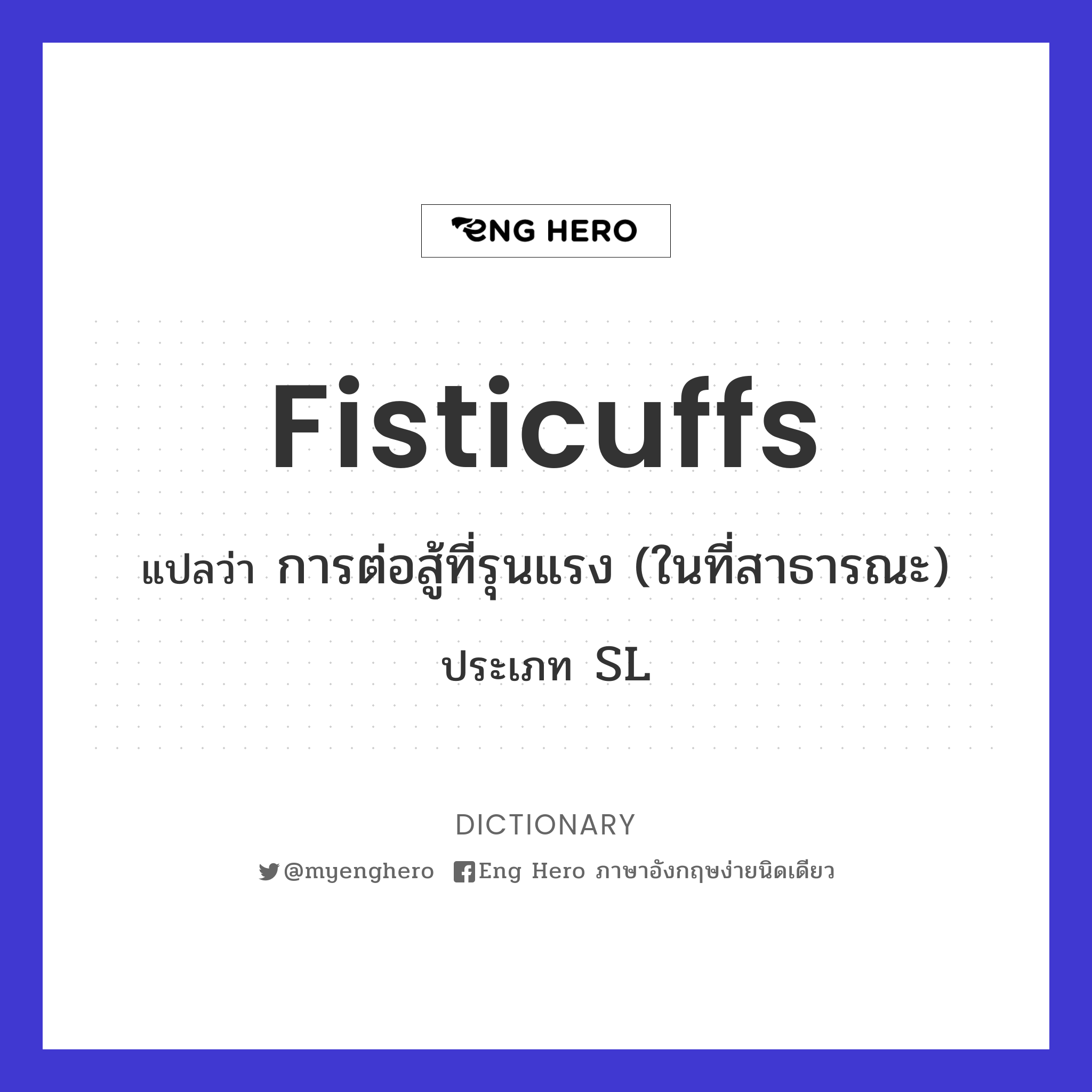 fisticuffs