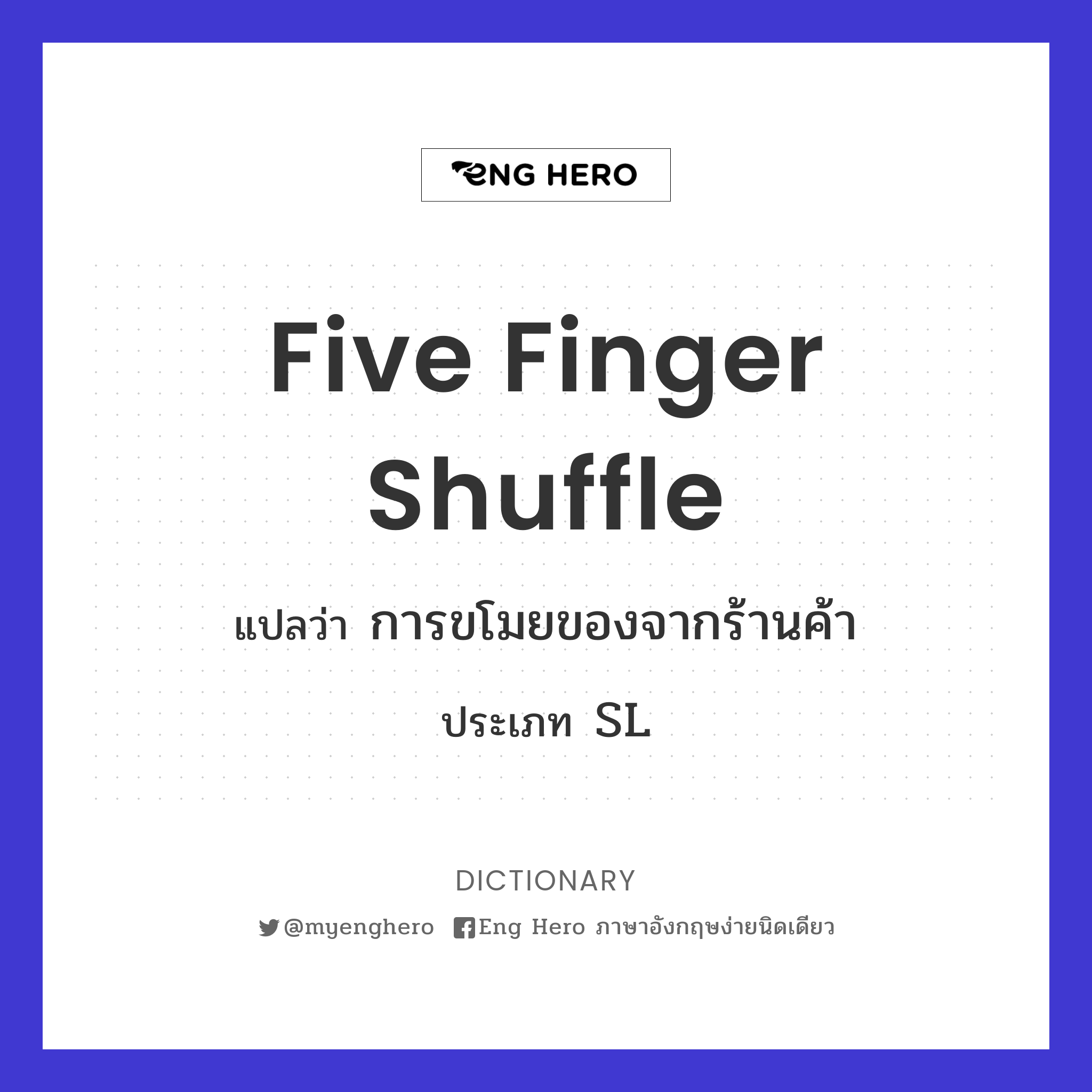 five finger shuffle