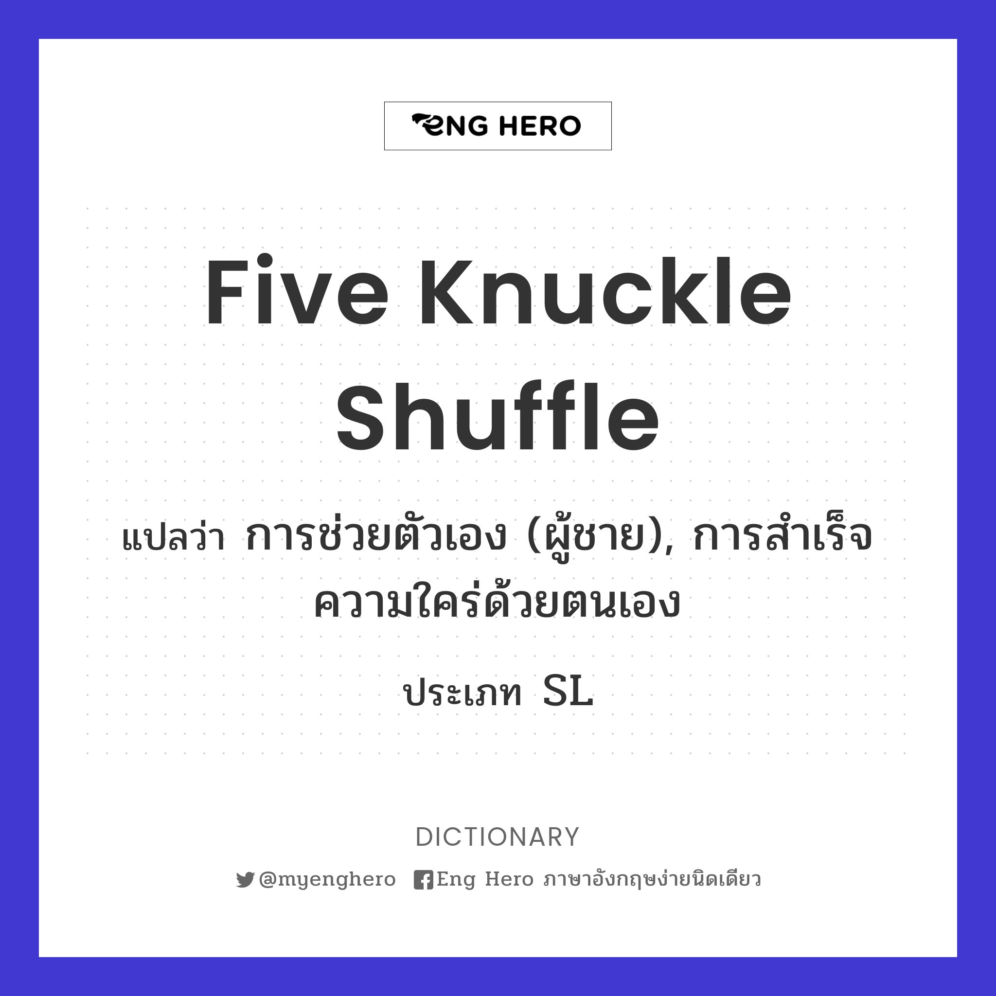 five knuckle shuffle
