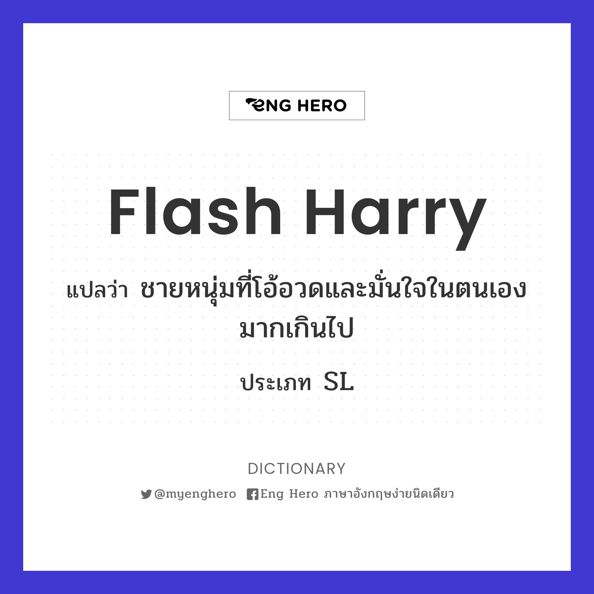 flash Harry