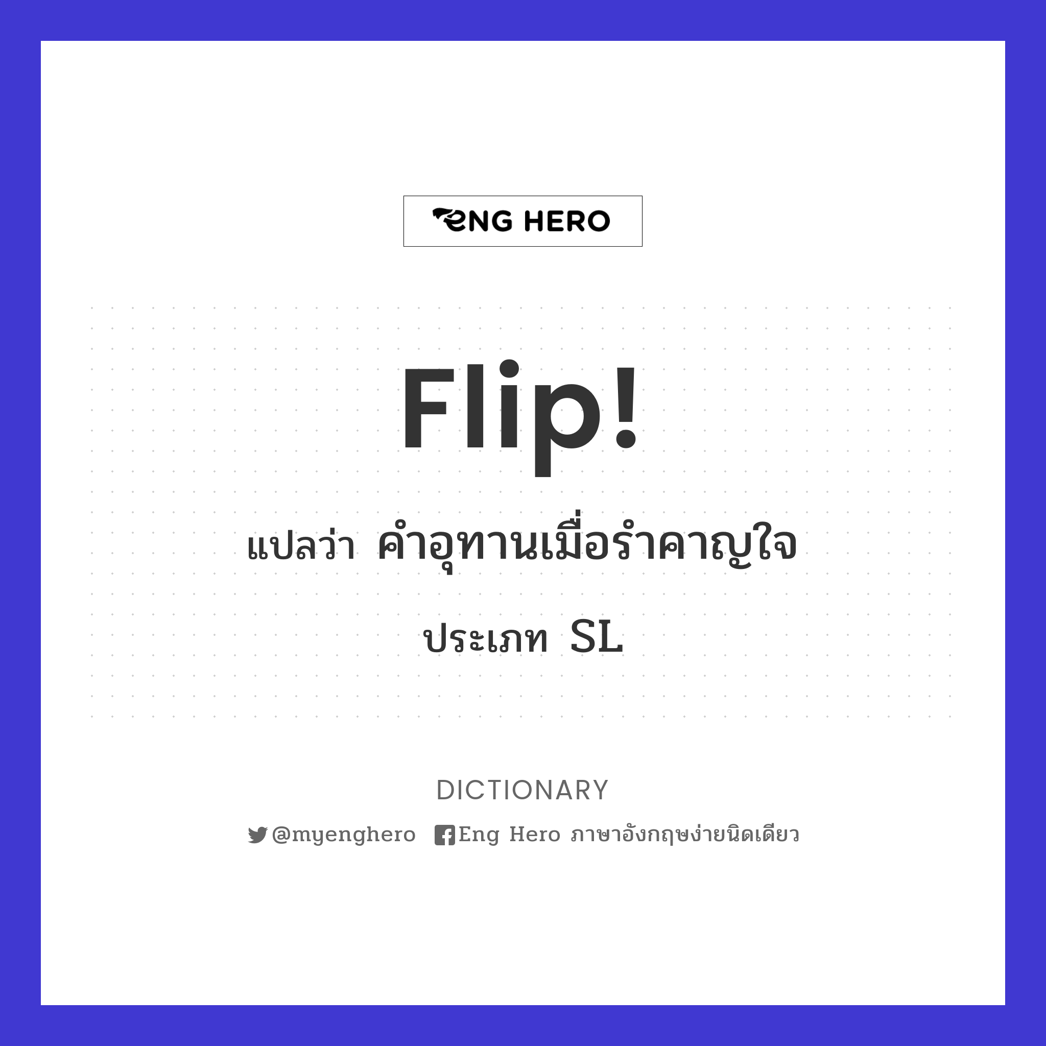 flip!