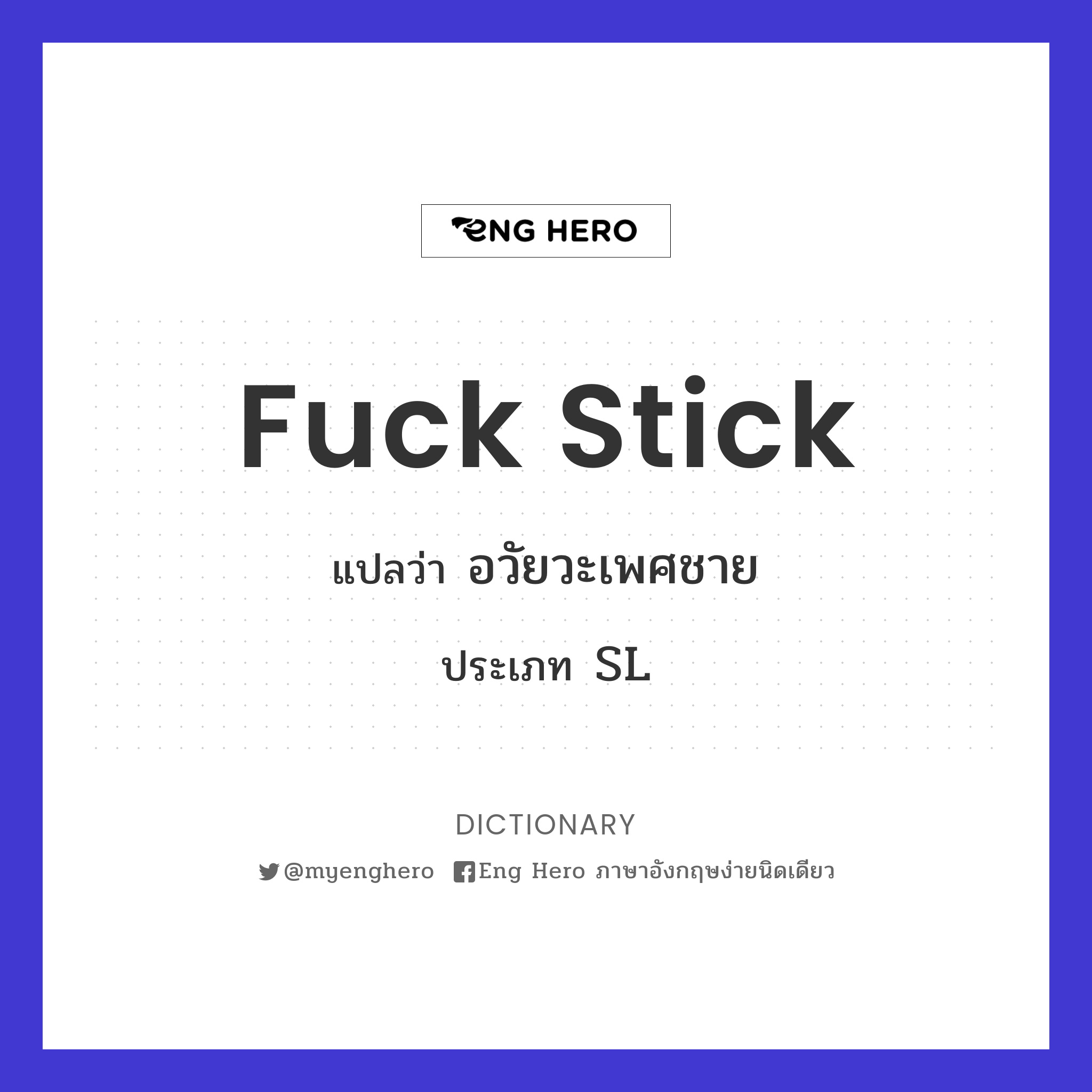 fuck stick