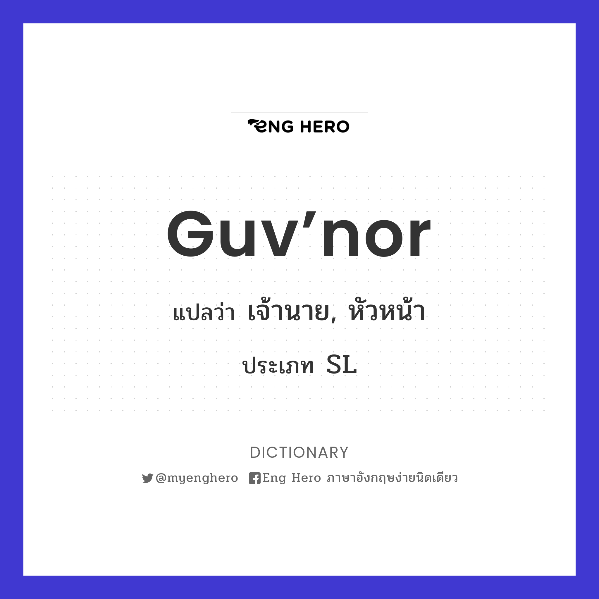 guv’nor