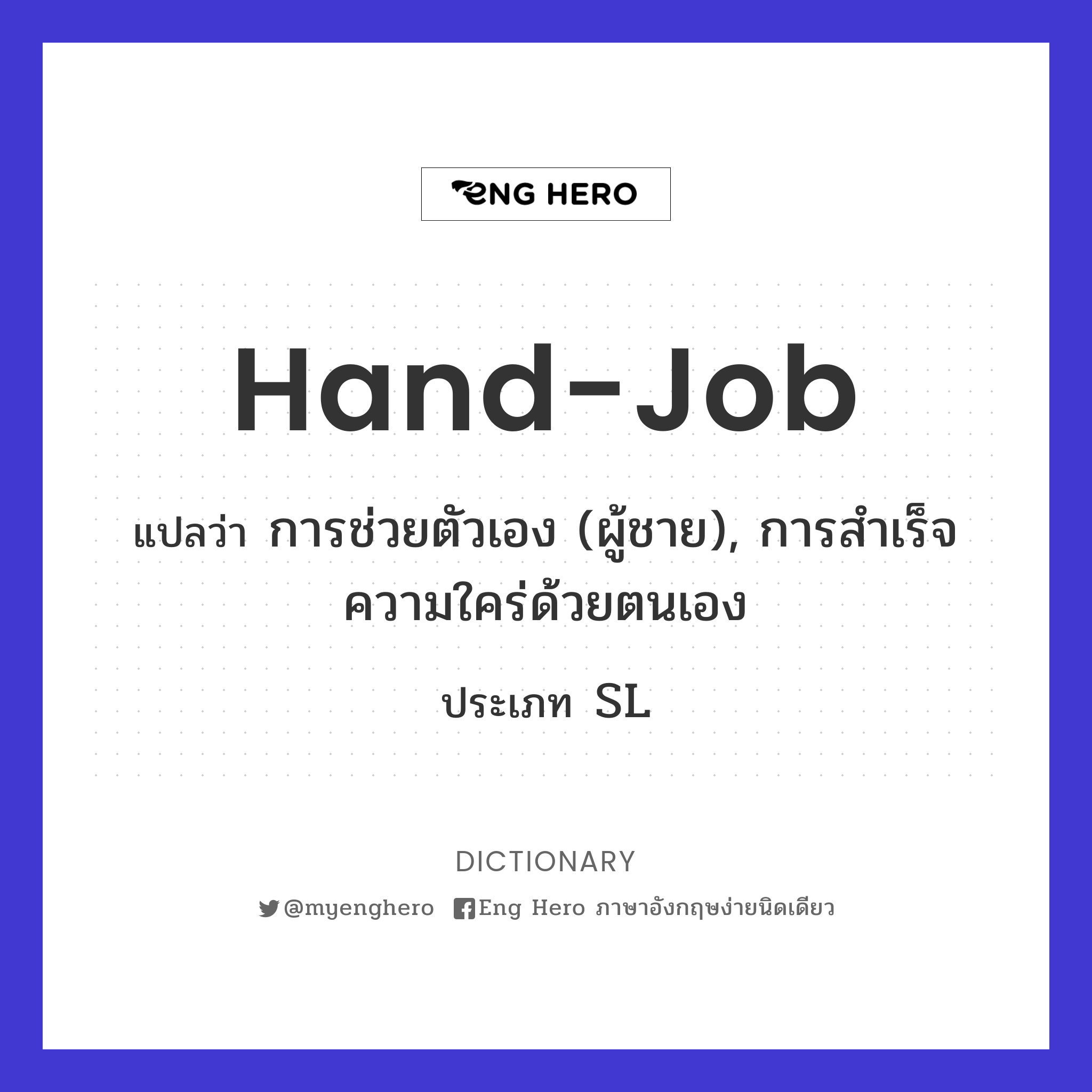 hand-job