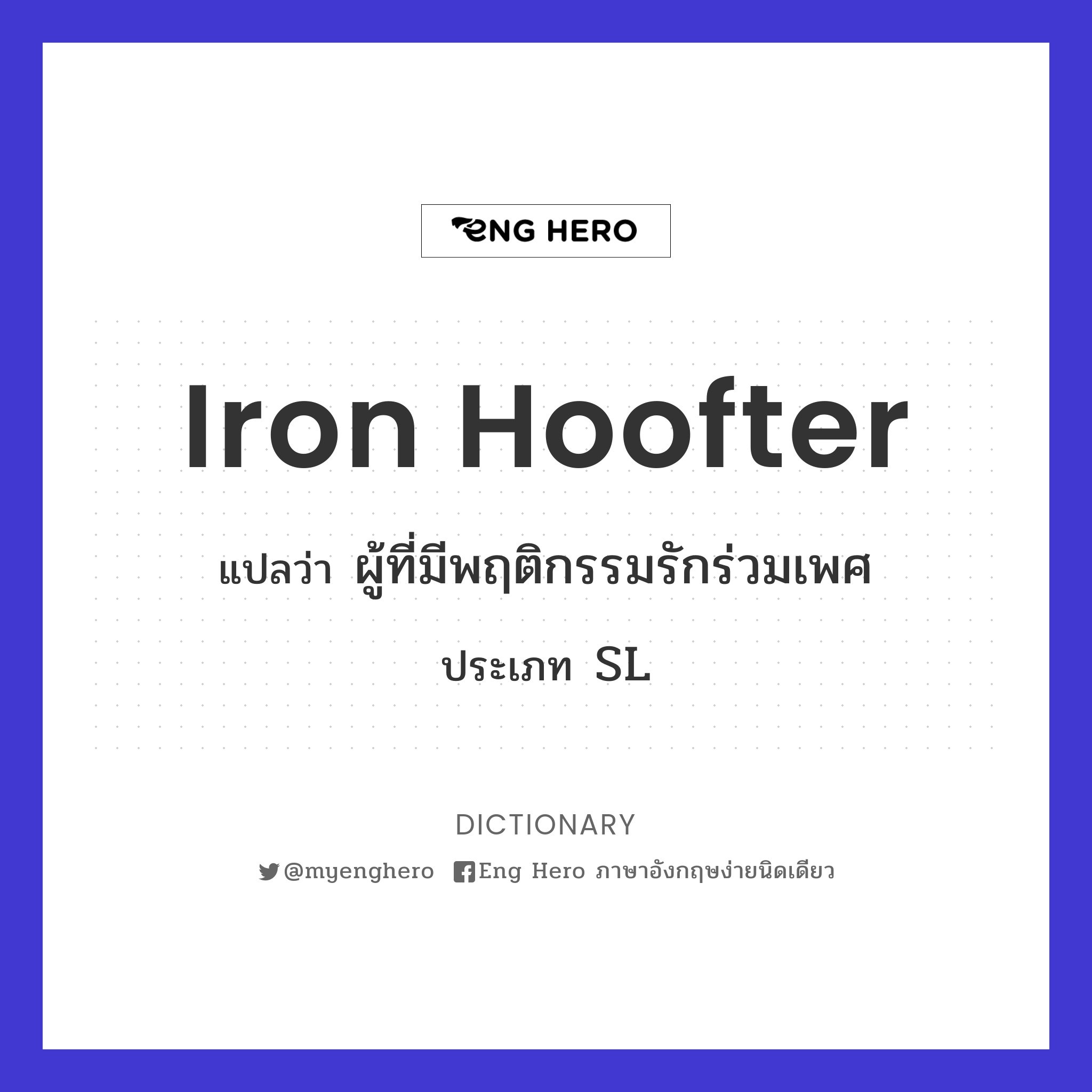 iron hoofter