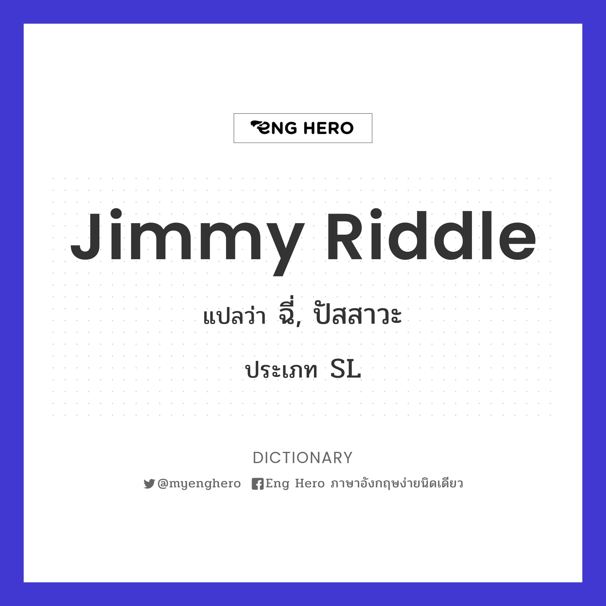 Jimmy Riddle