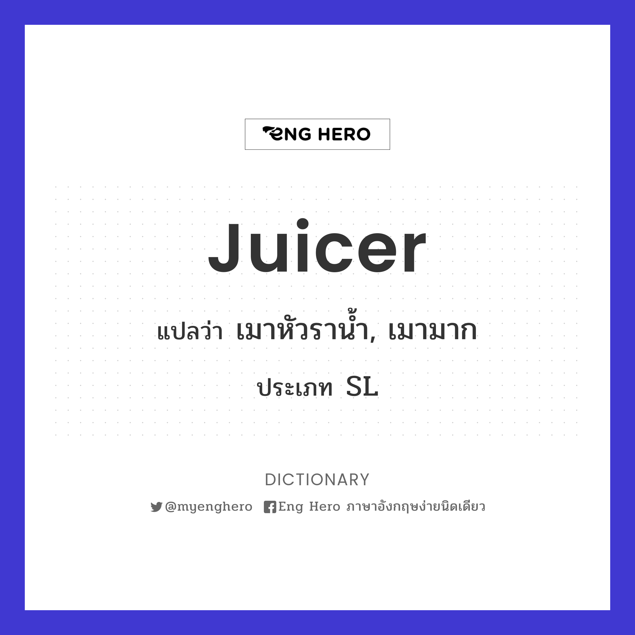 juicer