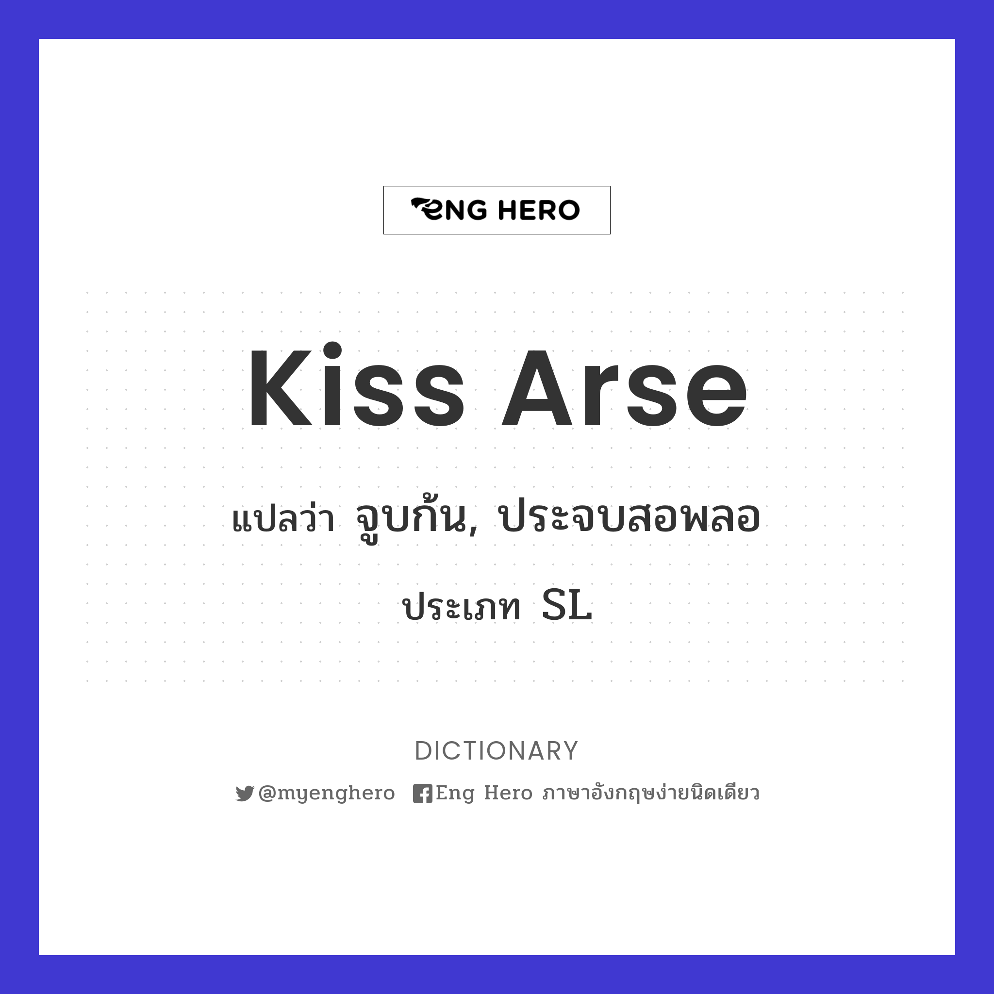 kiss arse
