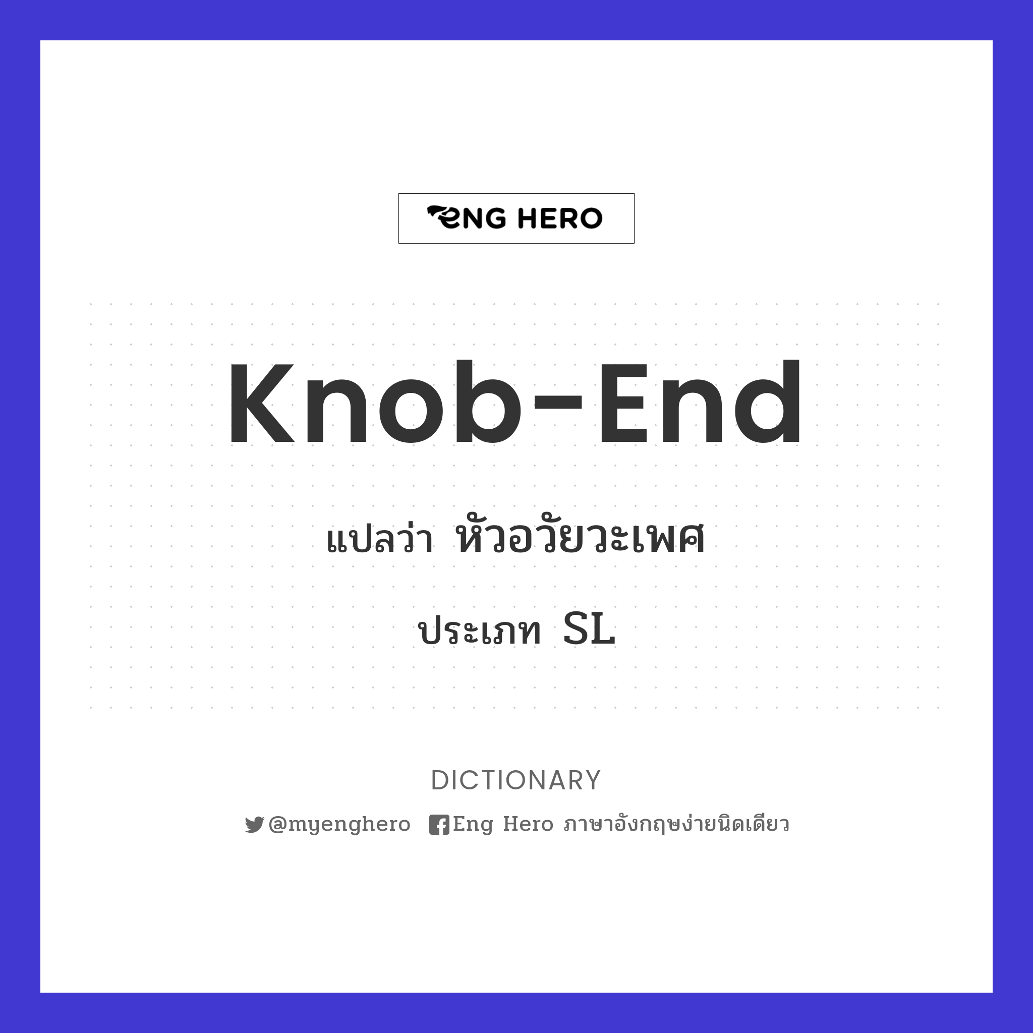 knob-end