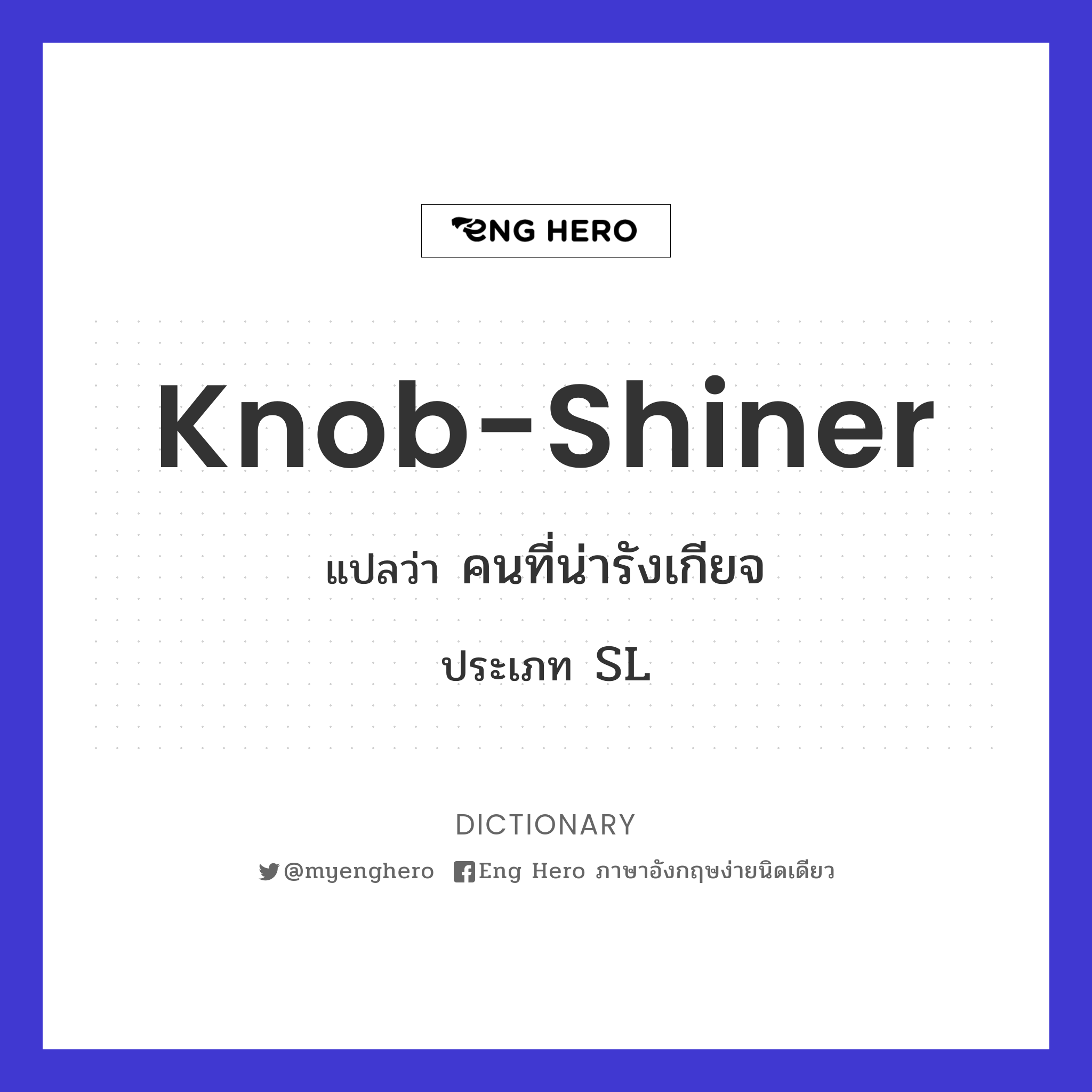 knob-shiner