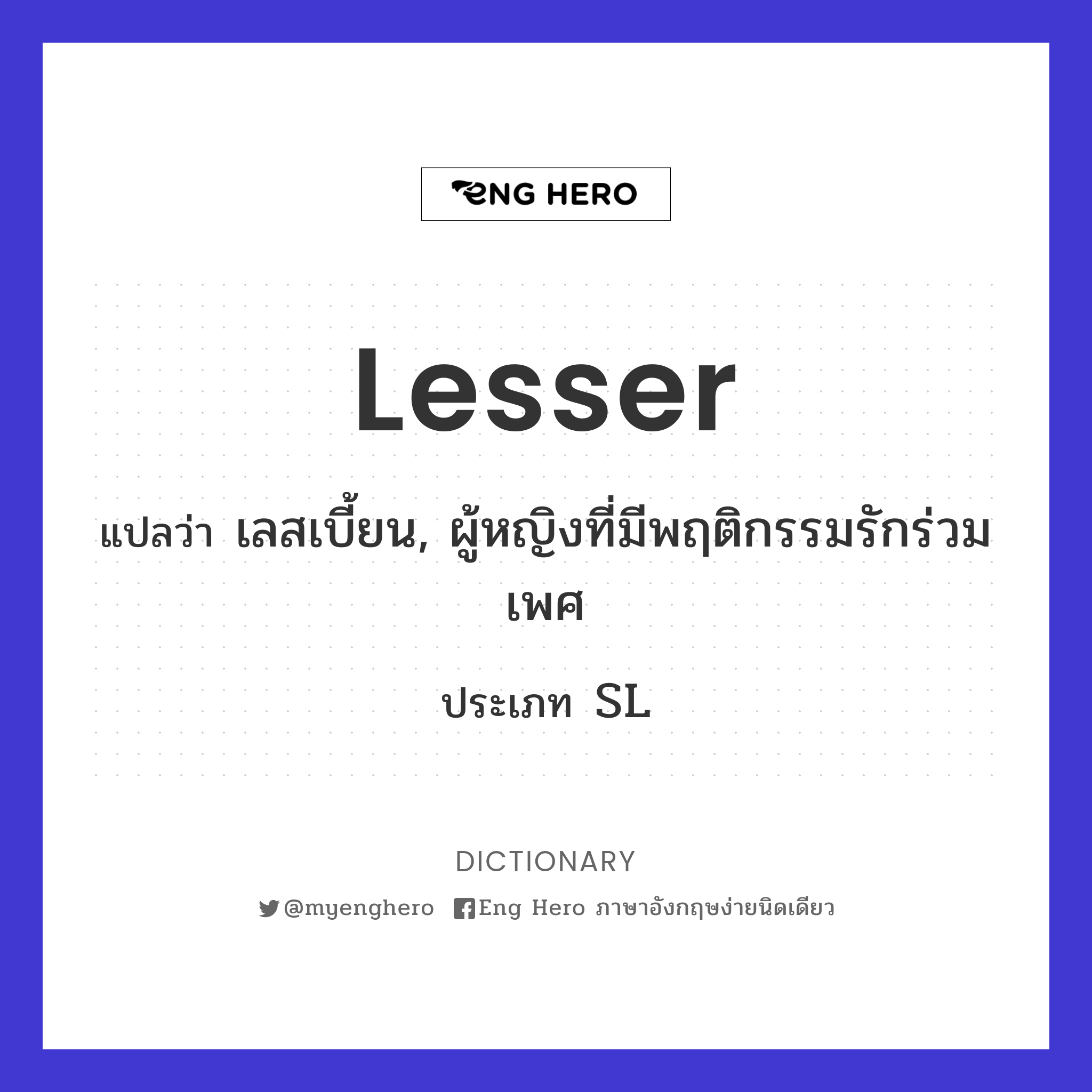 lesser
