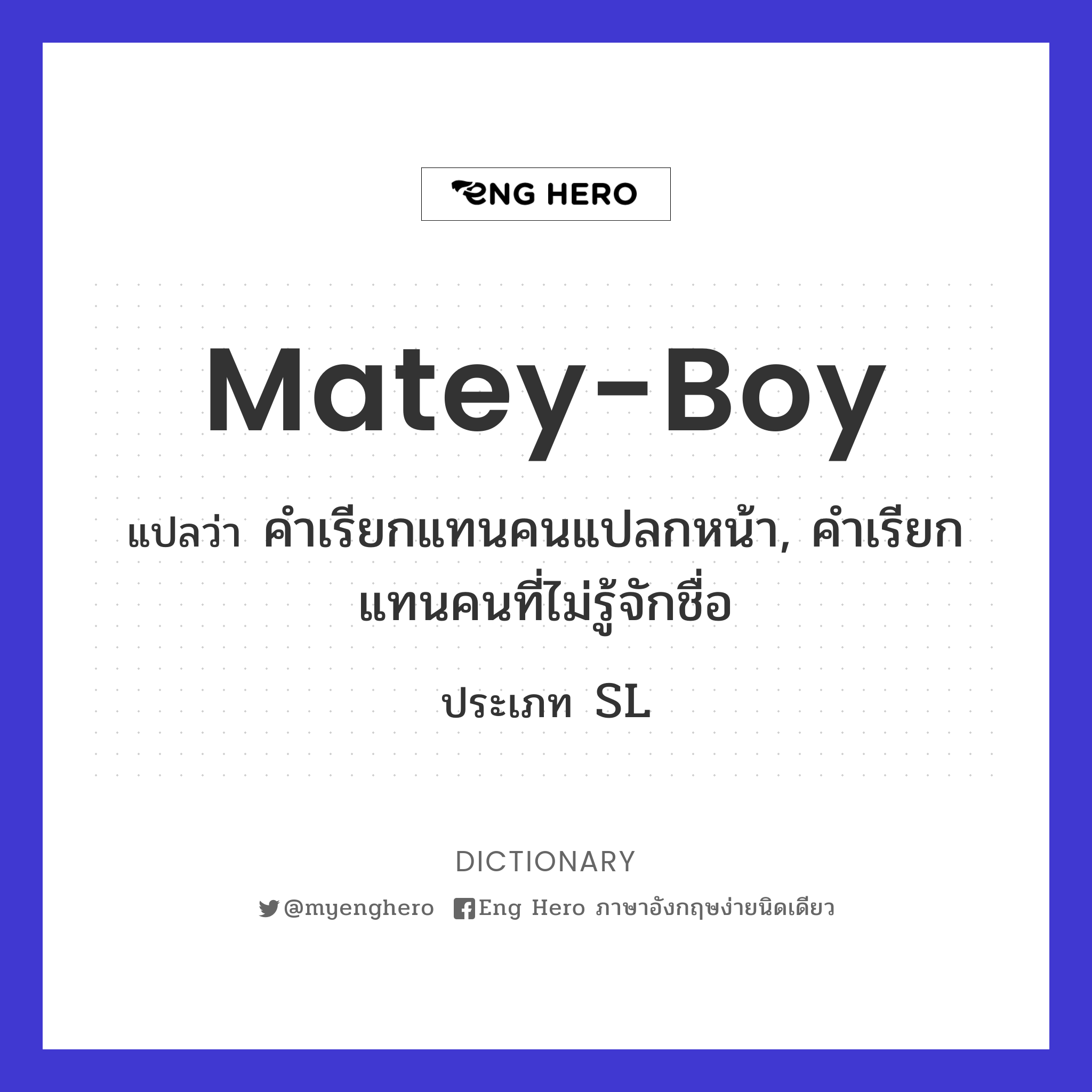matey-boy