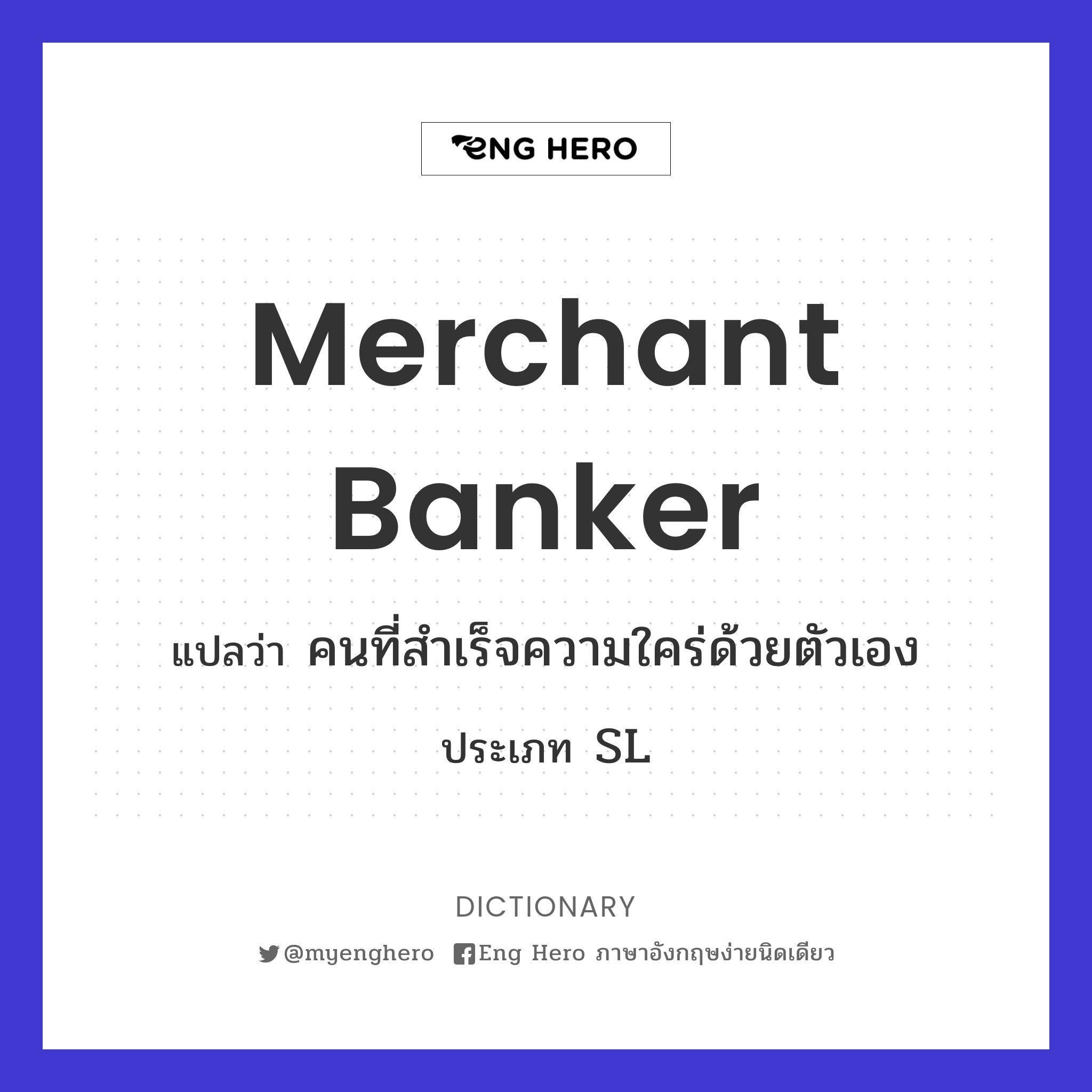 merchant banker