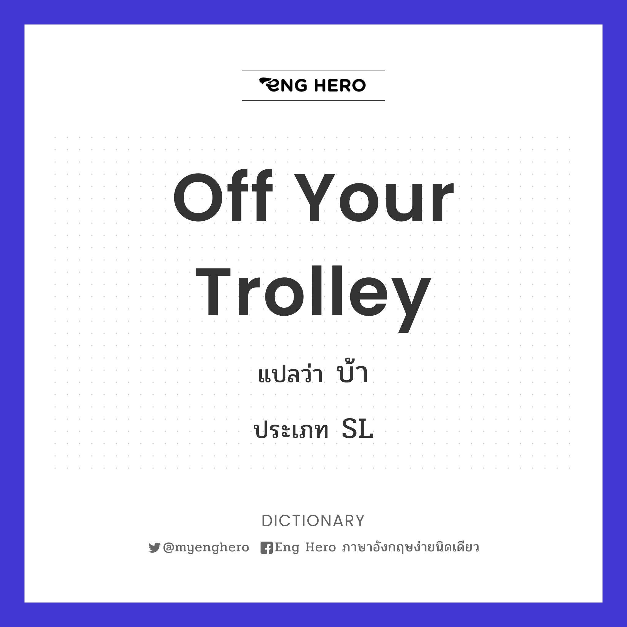 off your trolley