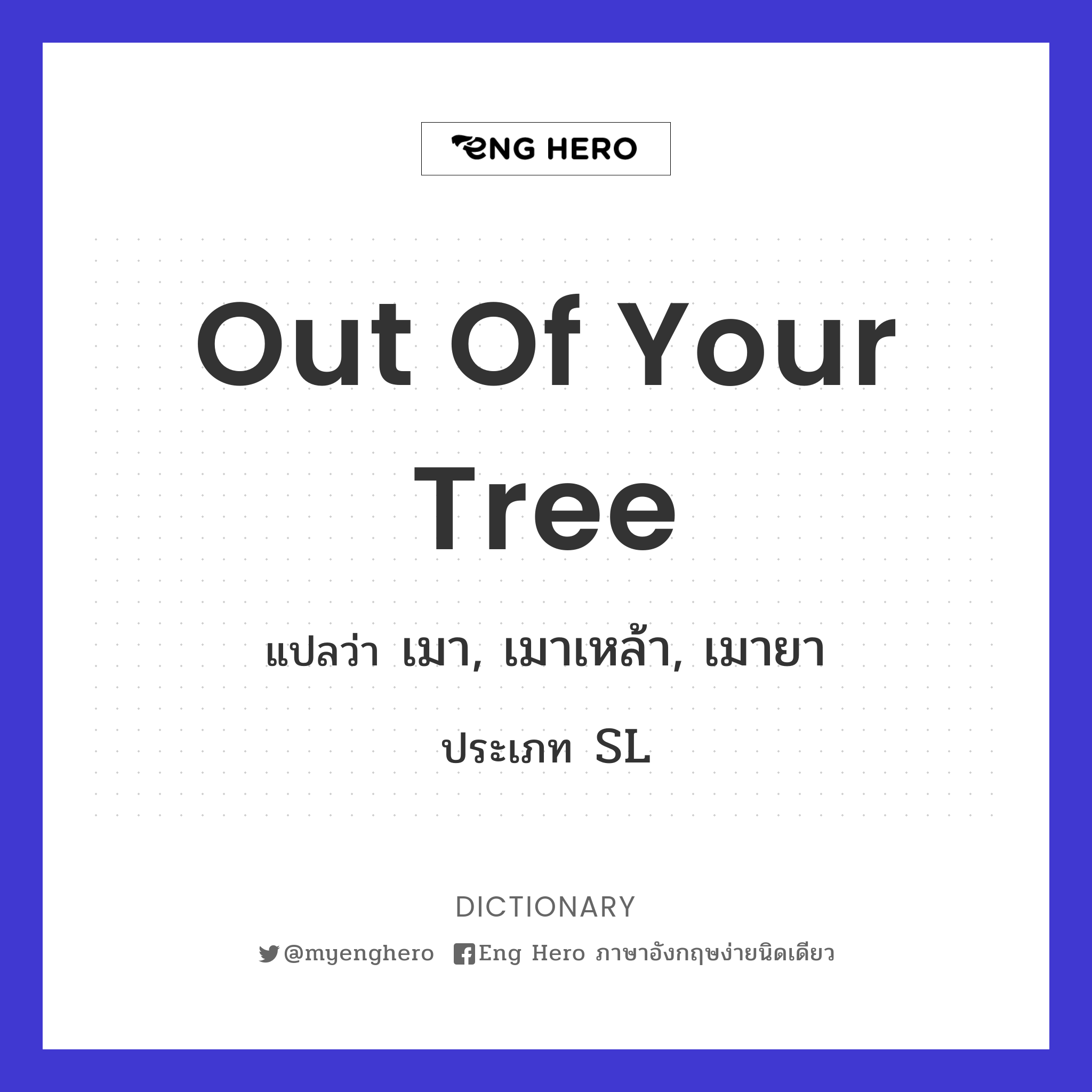 out of your tree