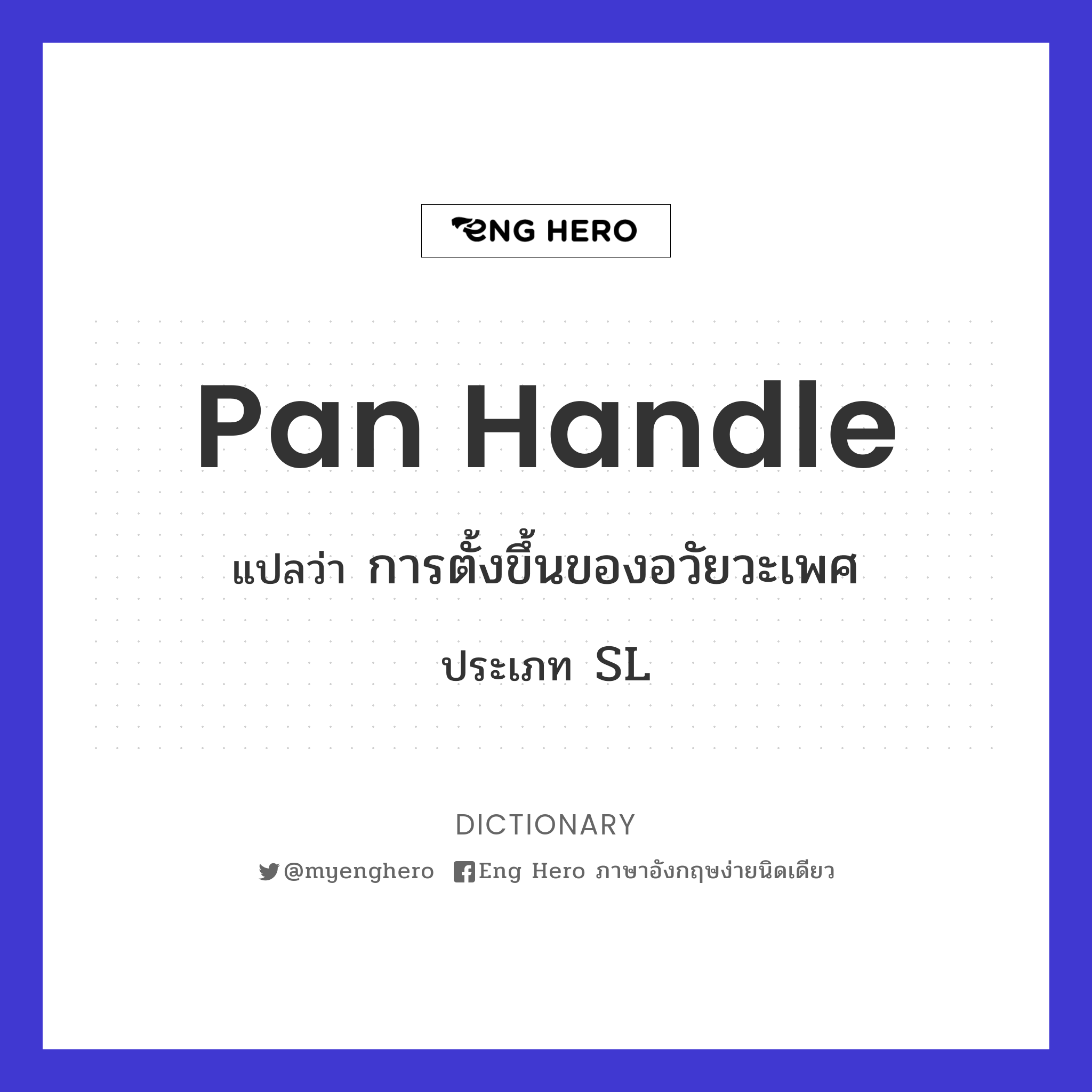 pan handle