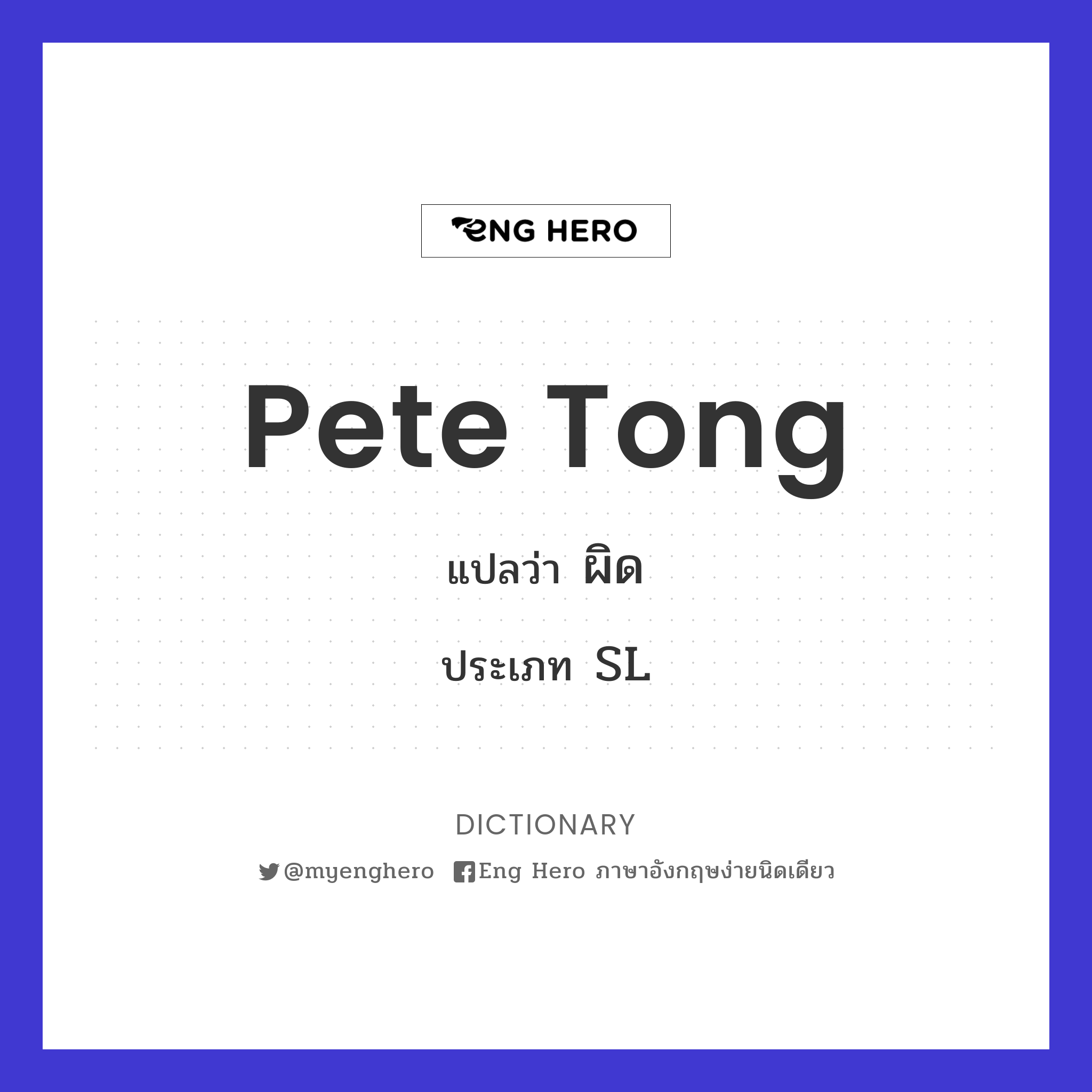 Pete tong
