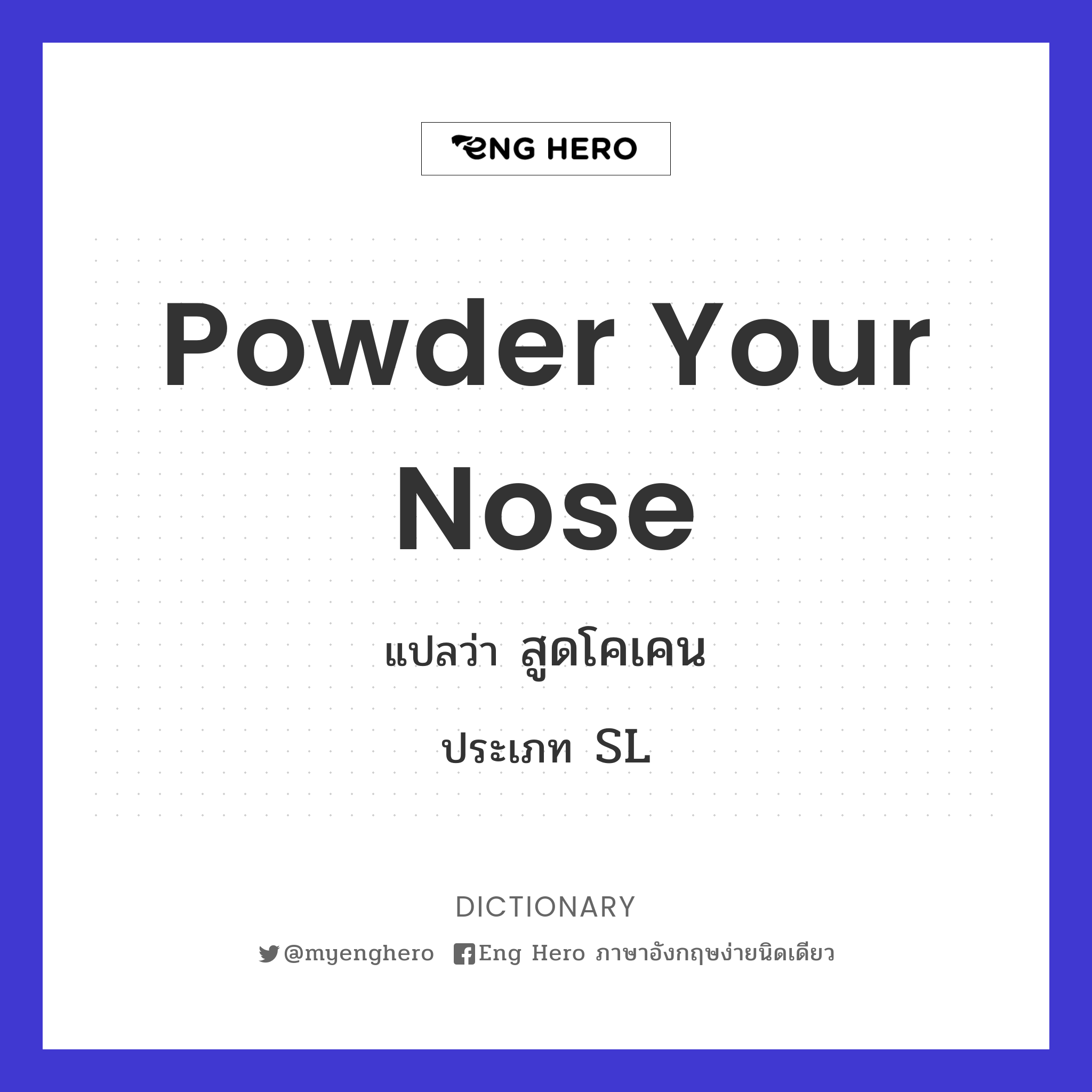 powder your nose