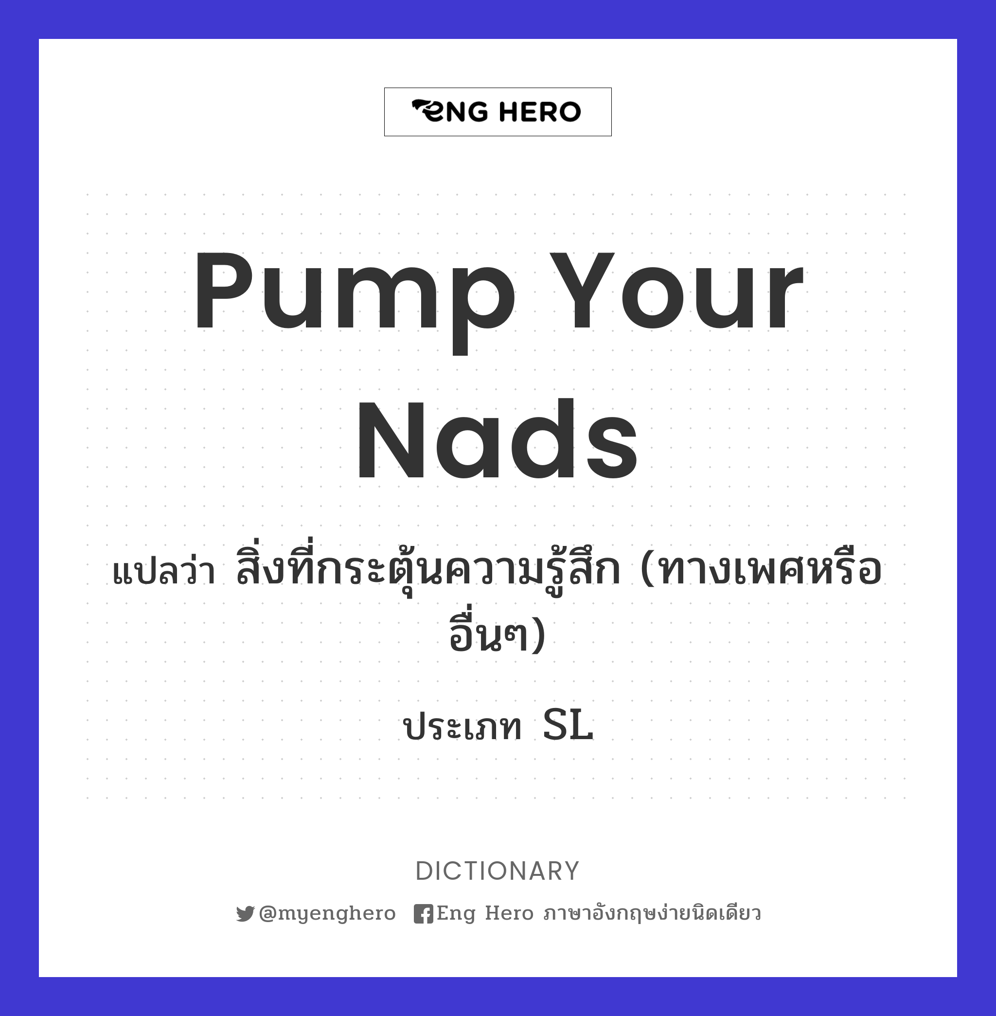 pump your nads