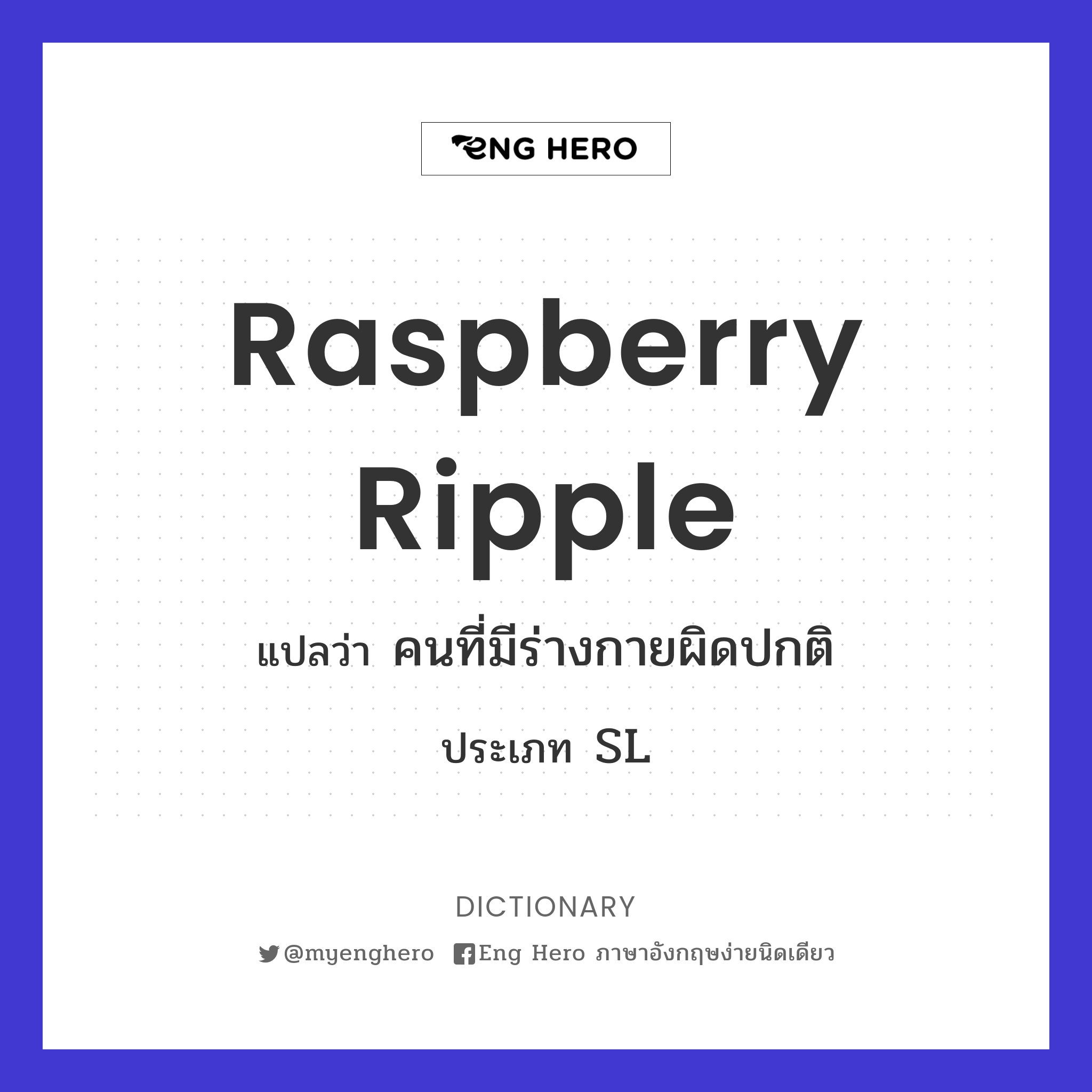 raspberry ripple