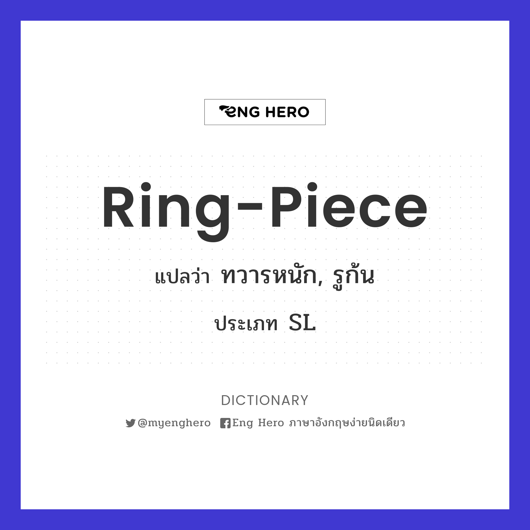 ring-piece