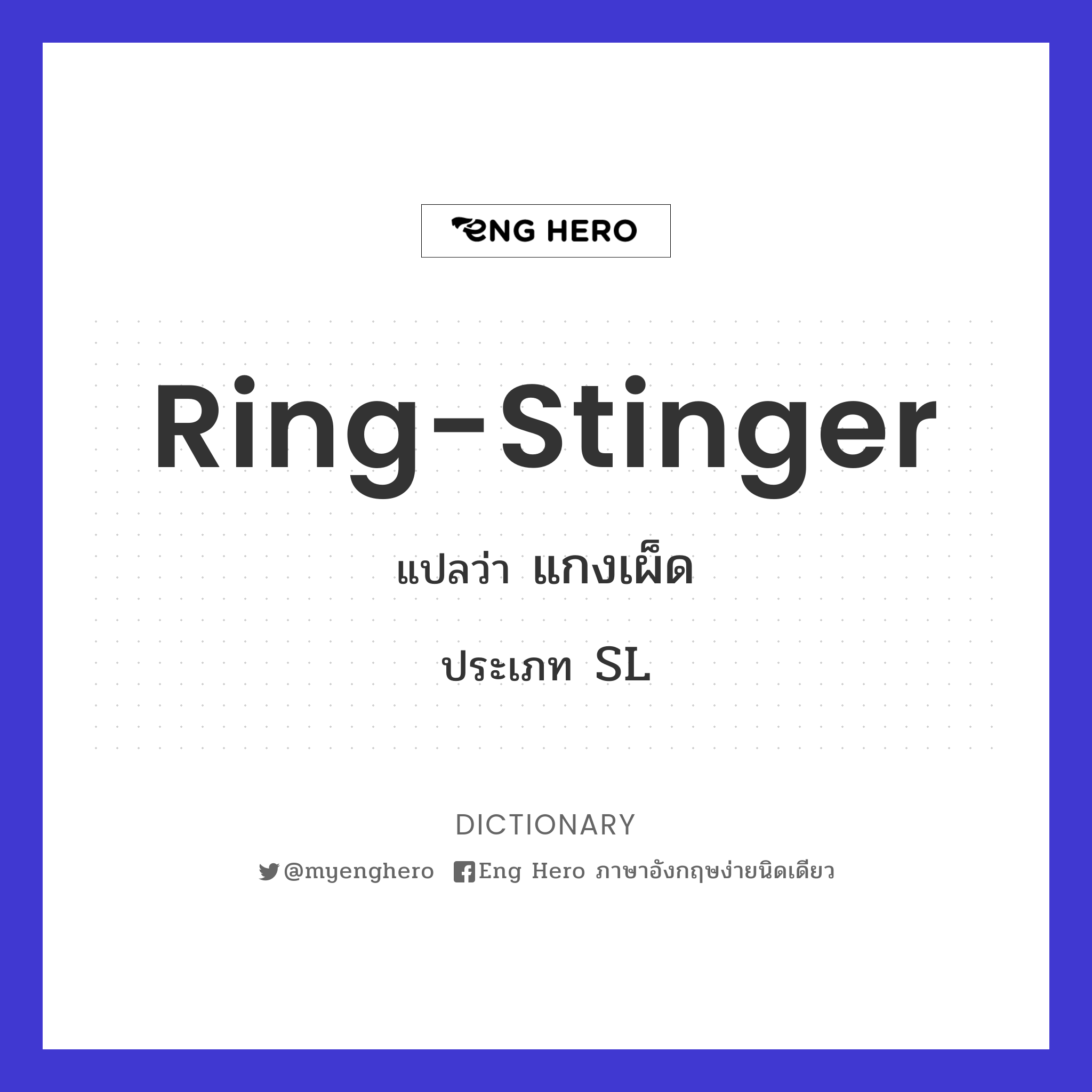ring-stinger