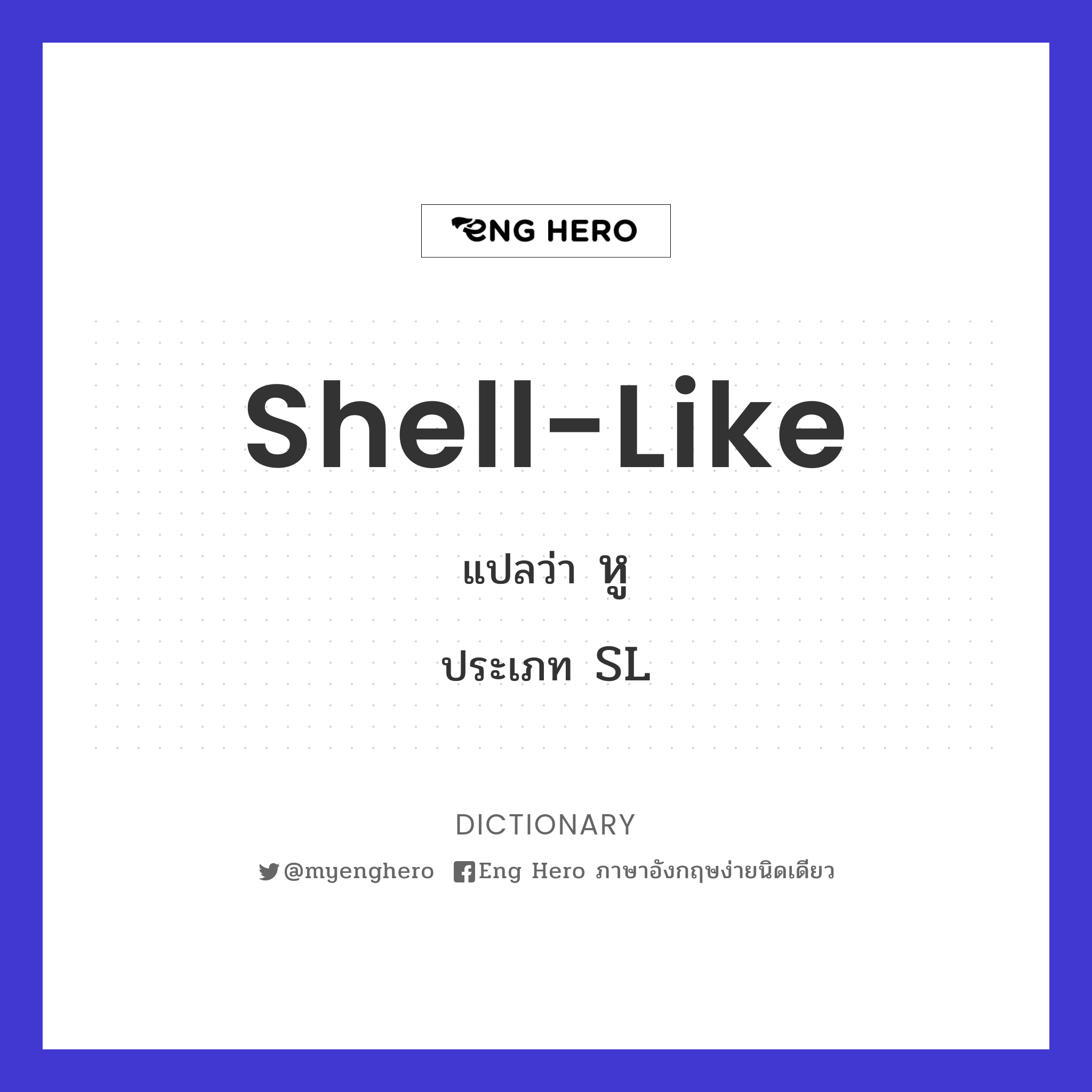 shell-like