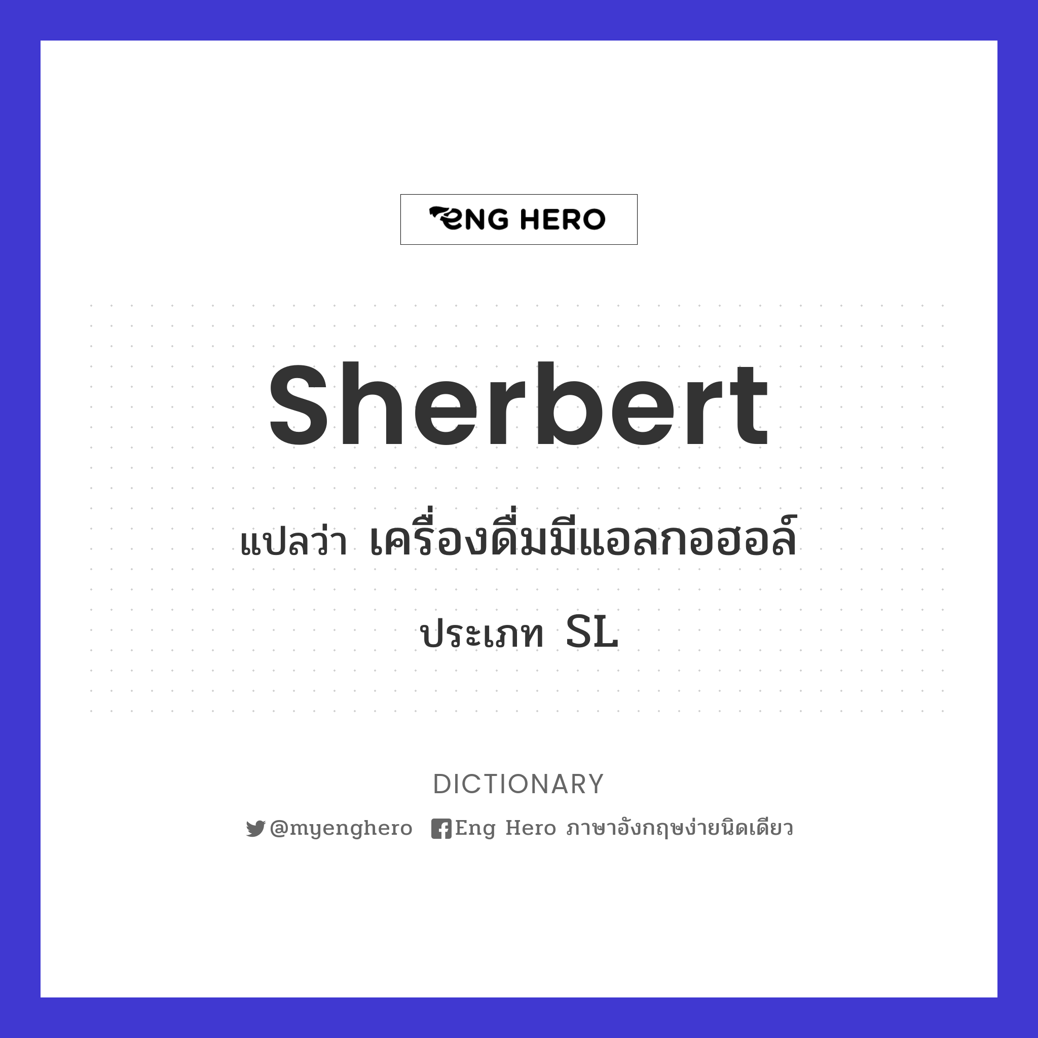 sherbert