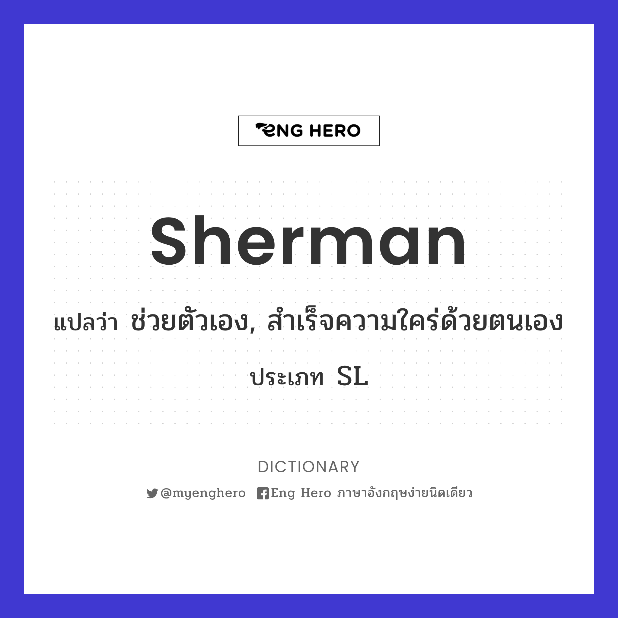 sherman