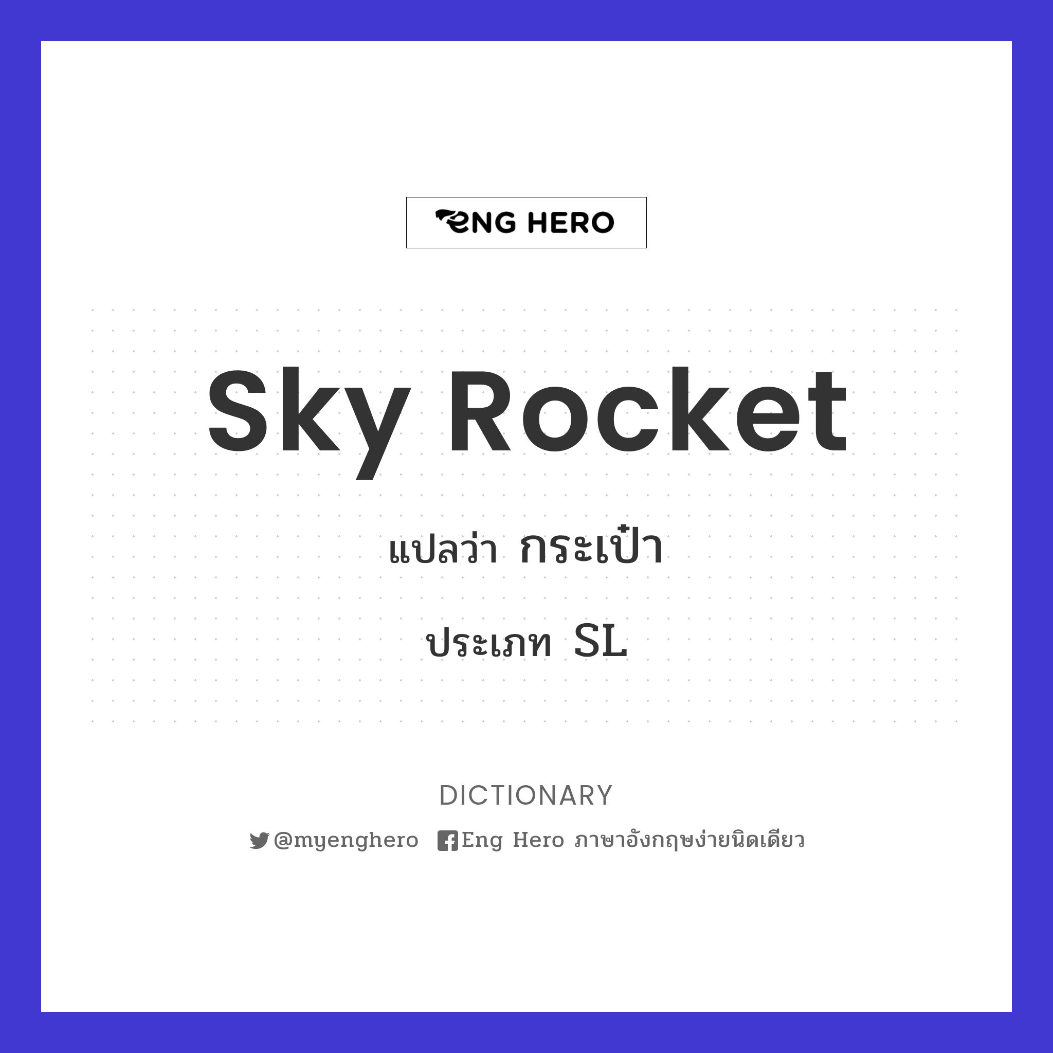 sky rocket