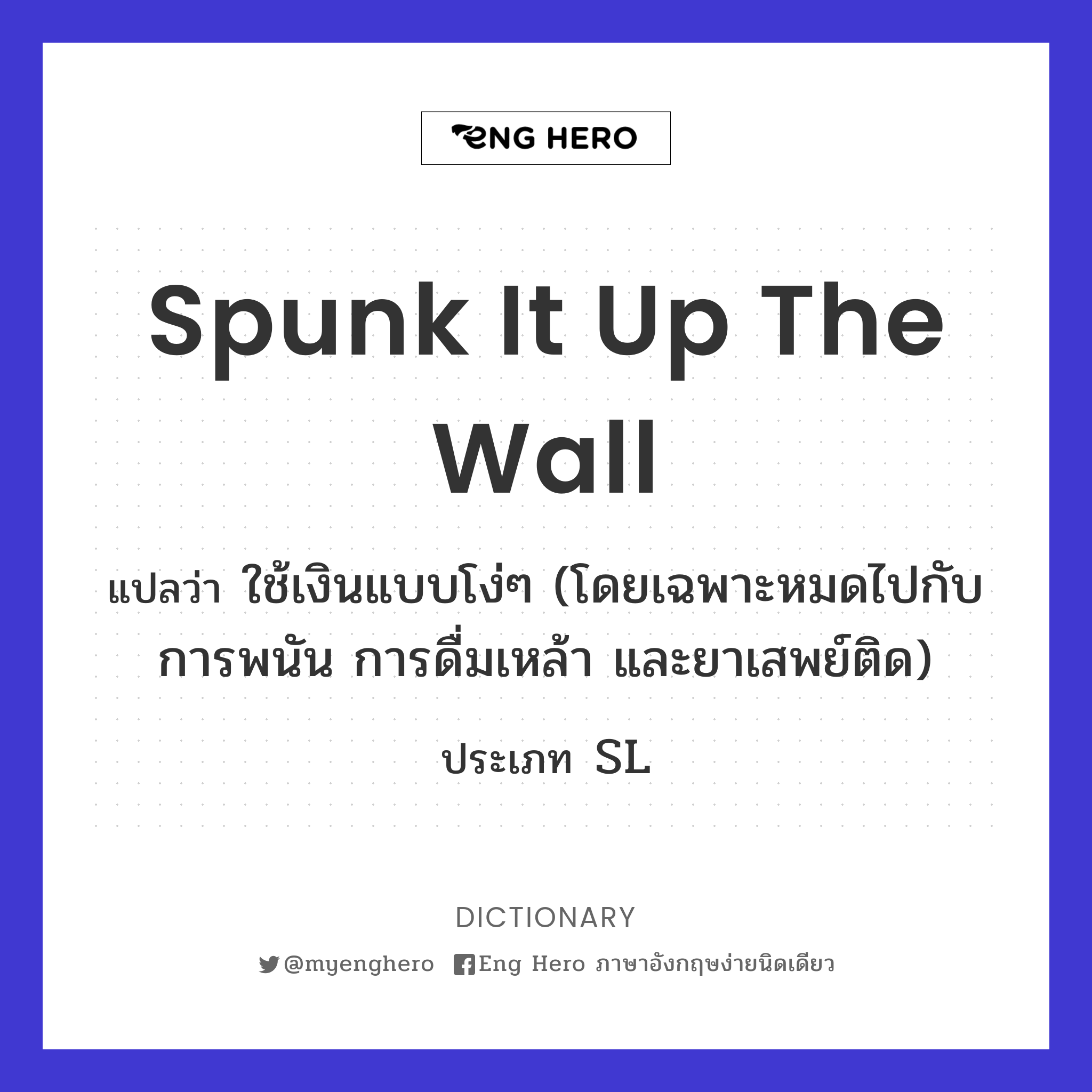 spunk it up the wall