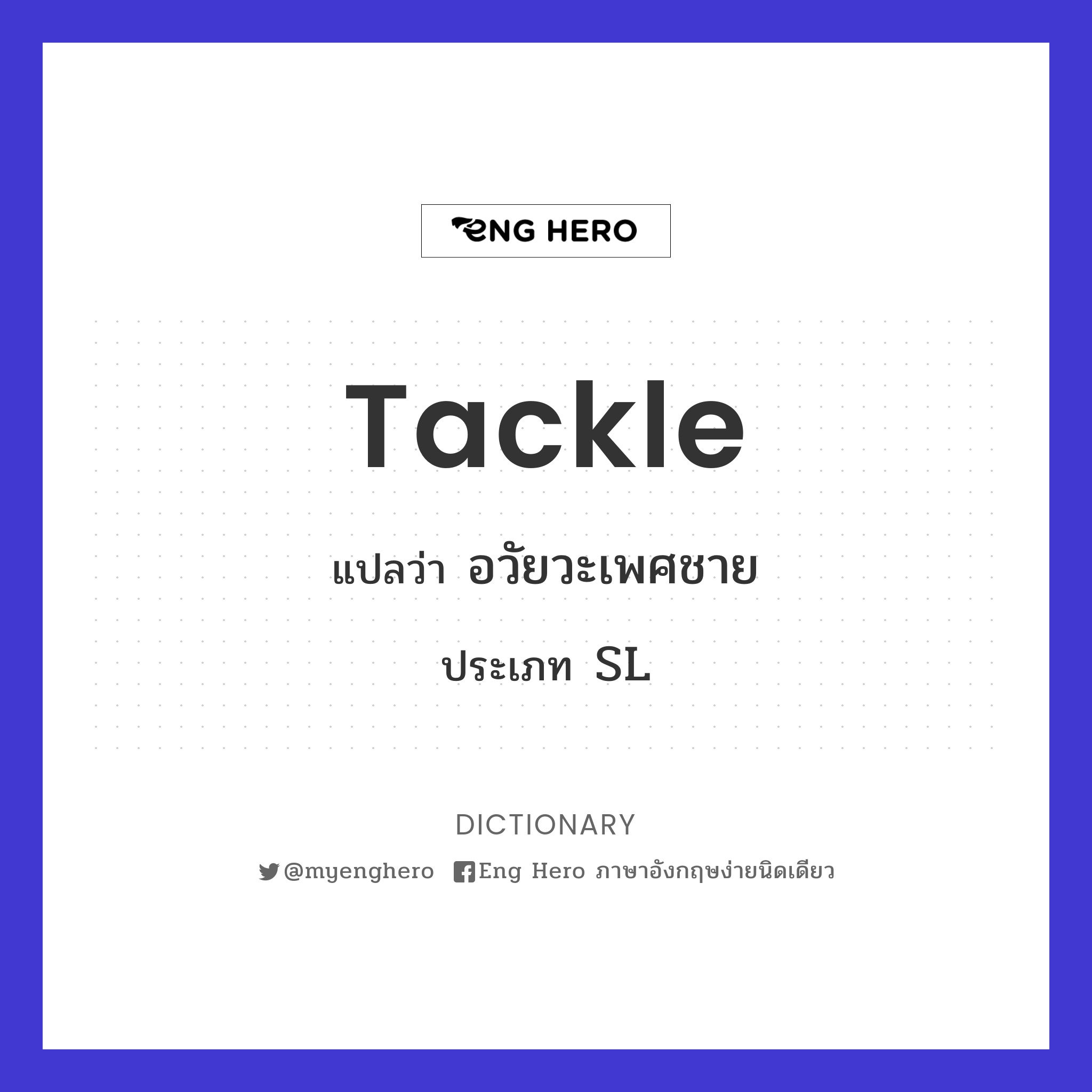 tackle