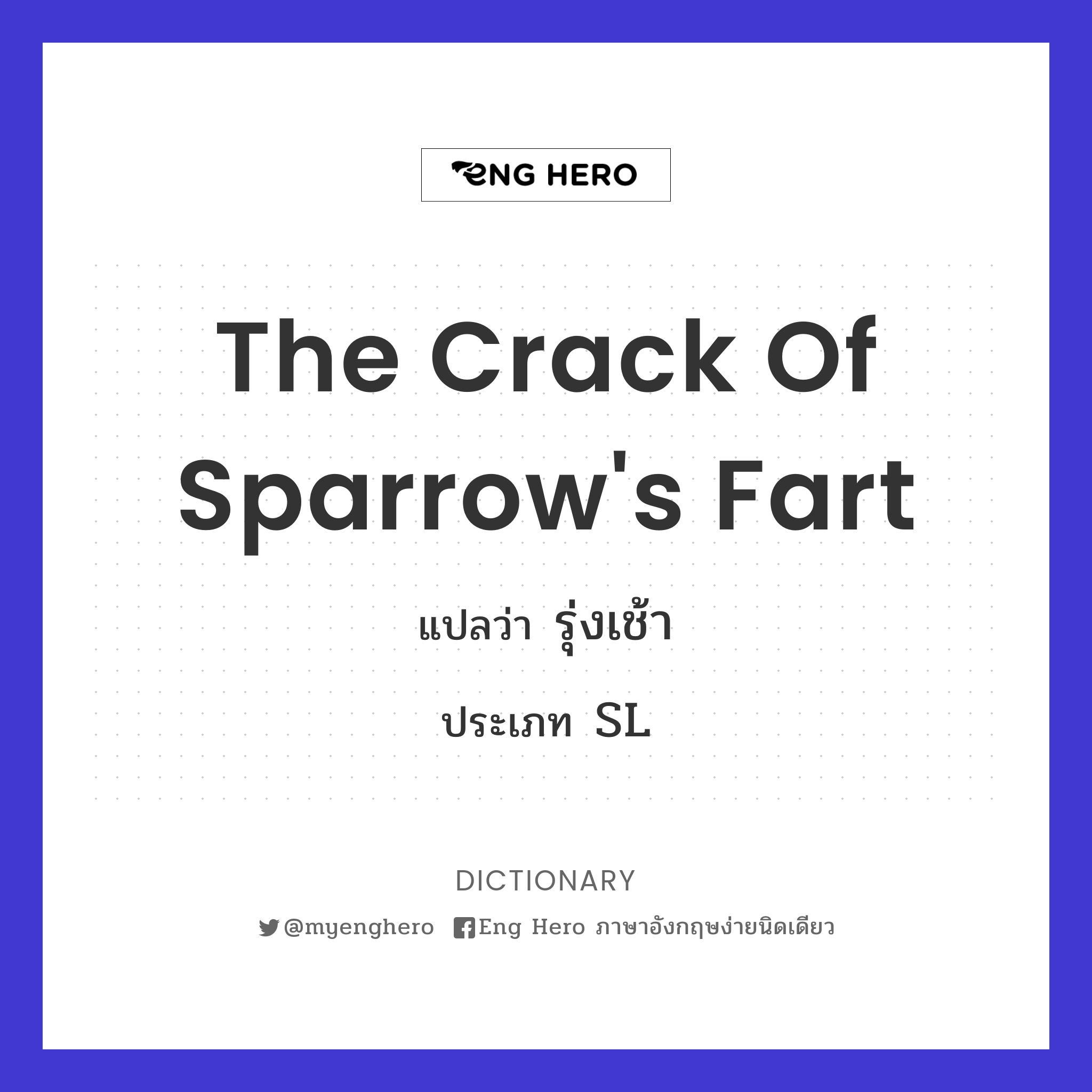 the crack of sparrow's fart
