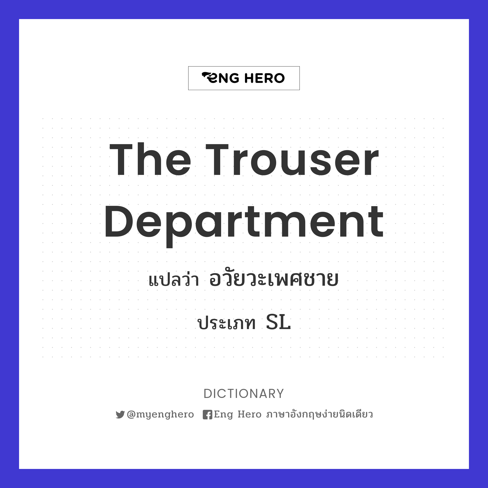 the trouser department