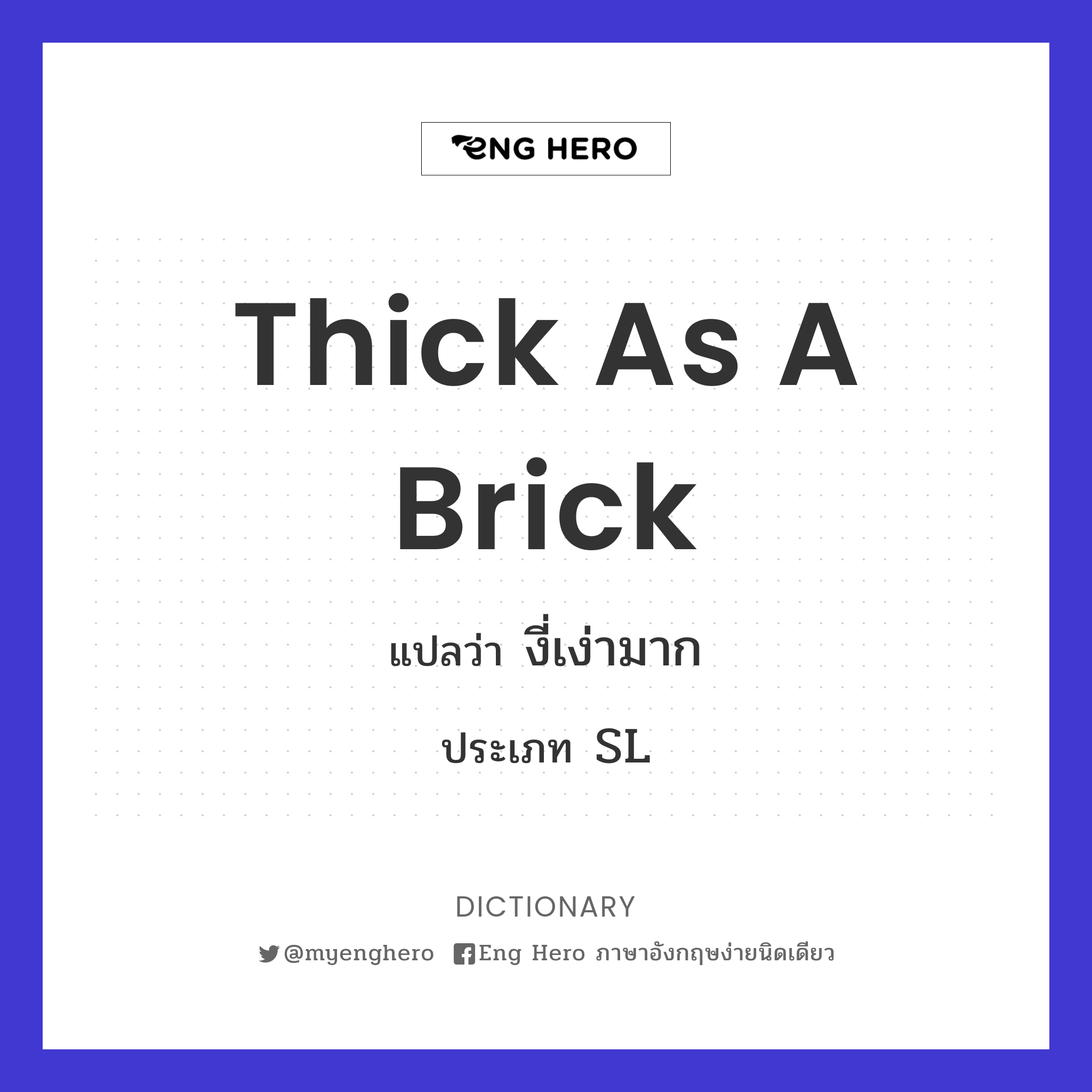thick as a brick
