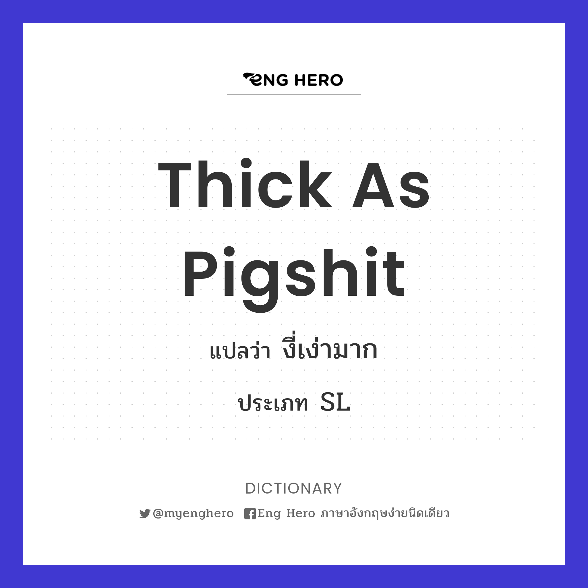 thick as pigshit