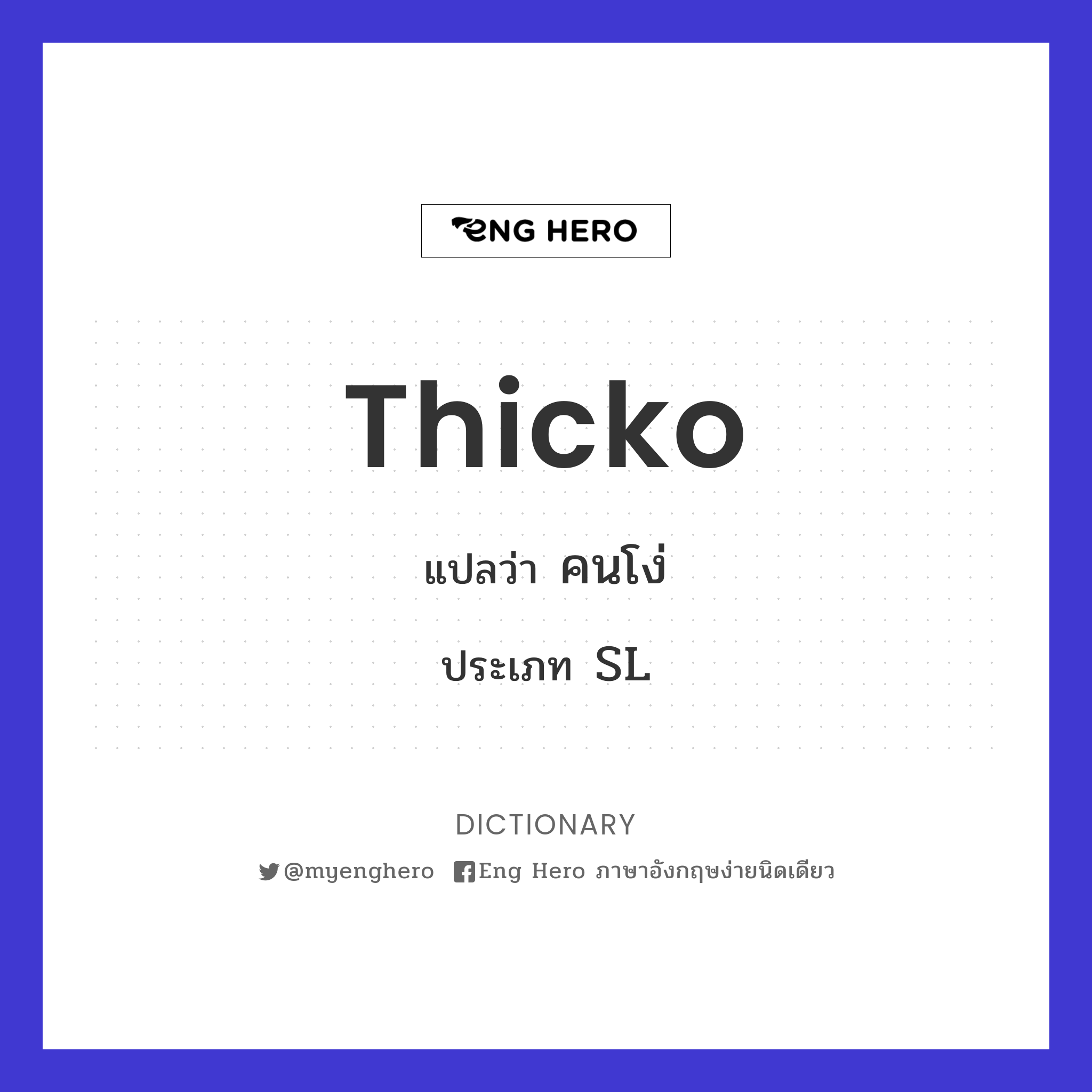 thicko