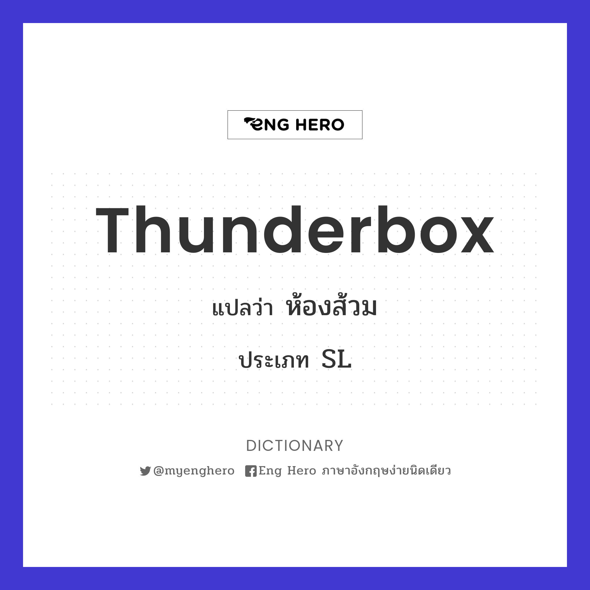 thunderbox