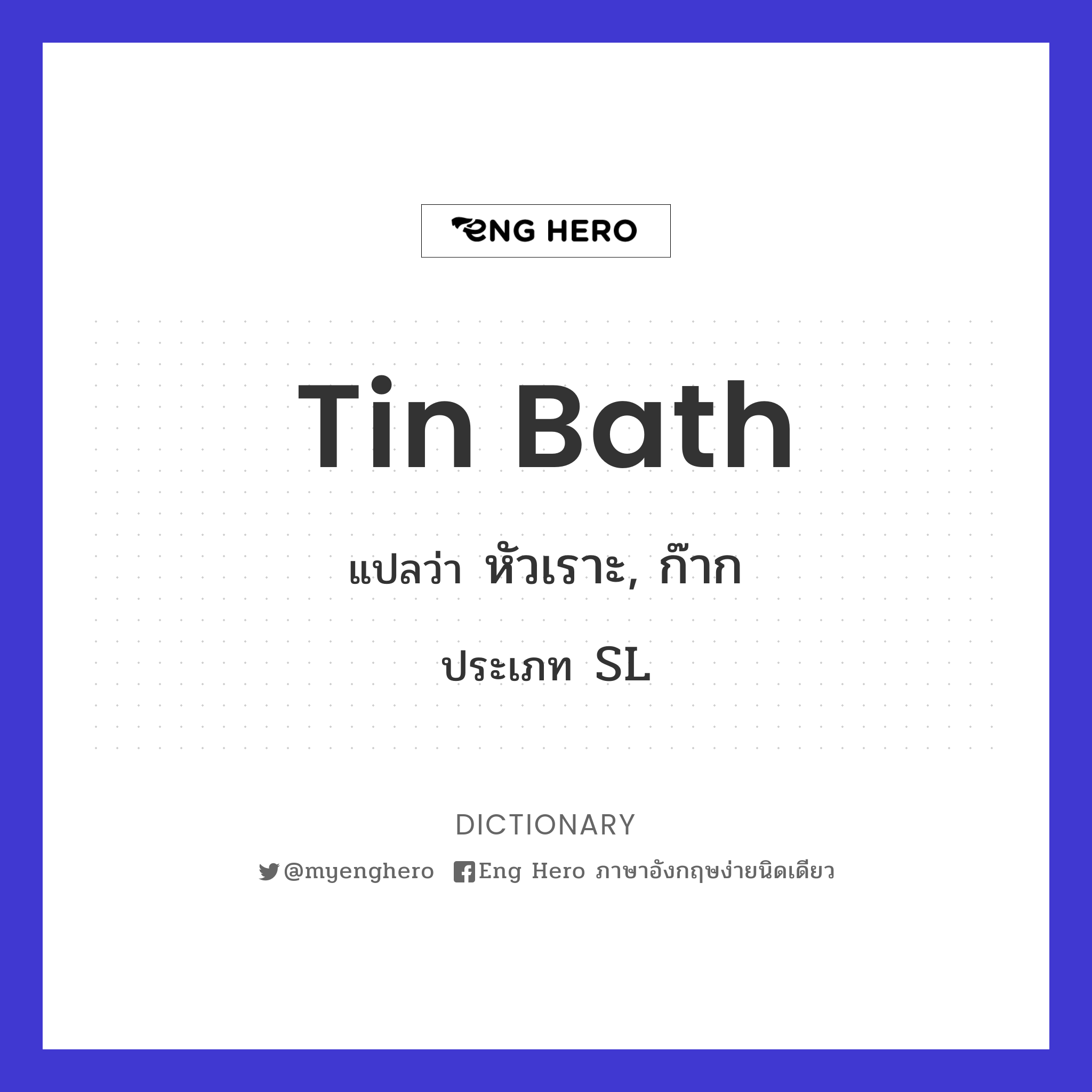 tin bath