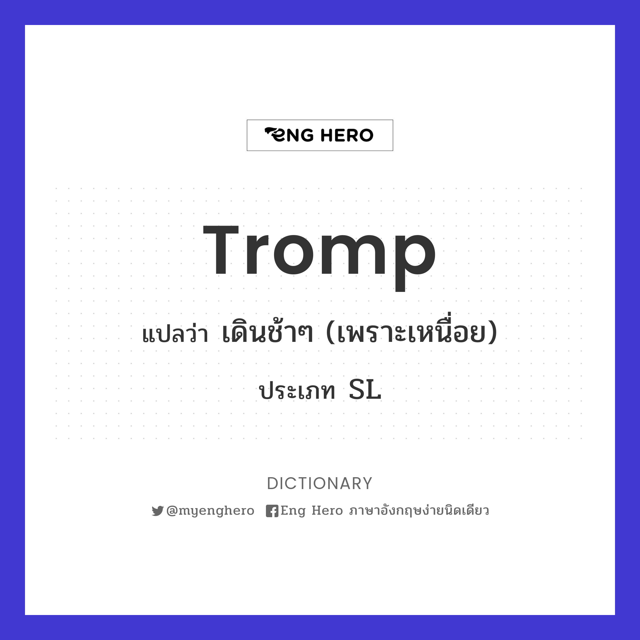 tromp