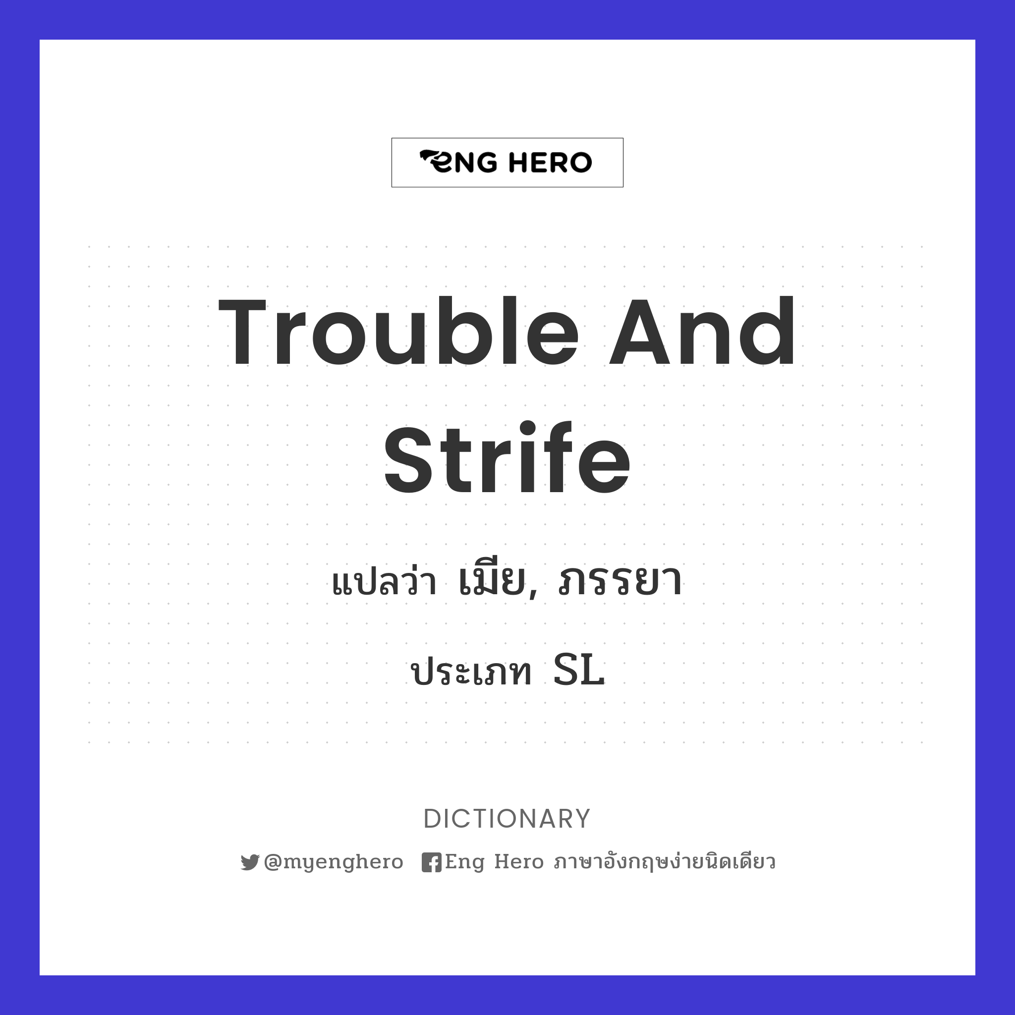 trouble and strife