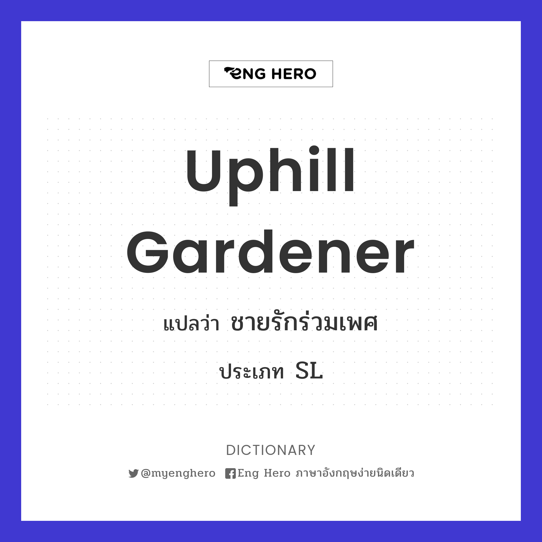 uphill gardener
