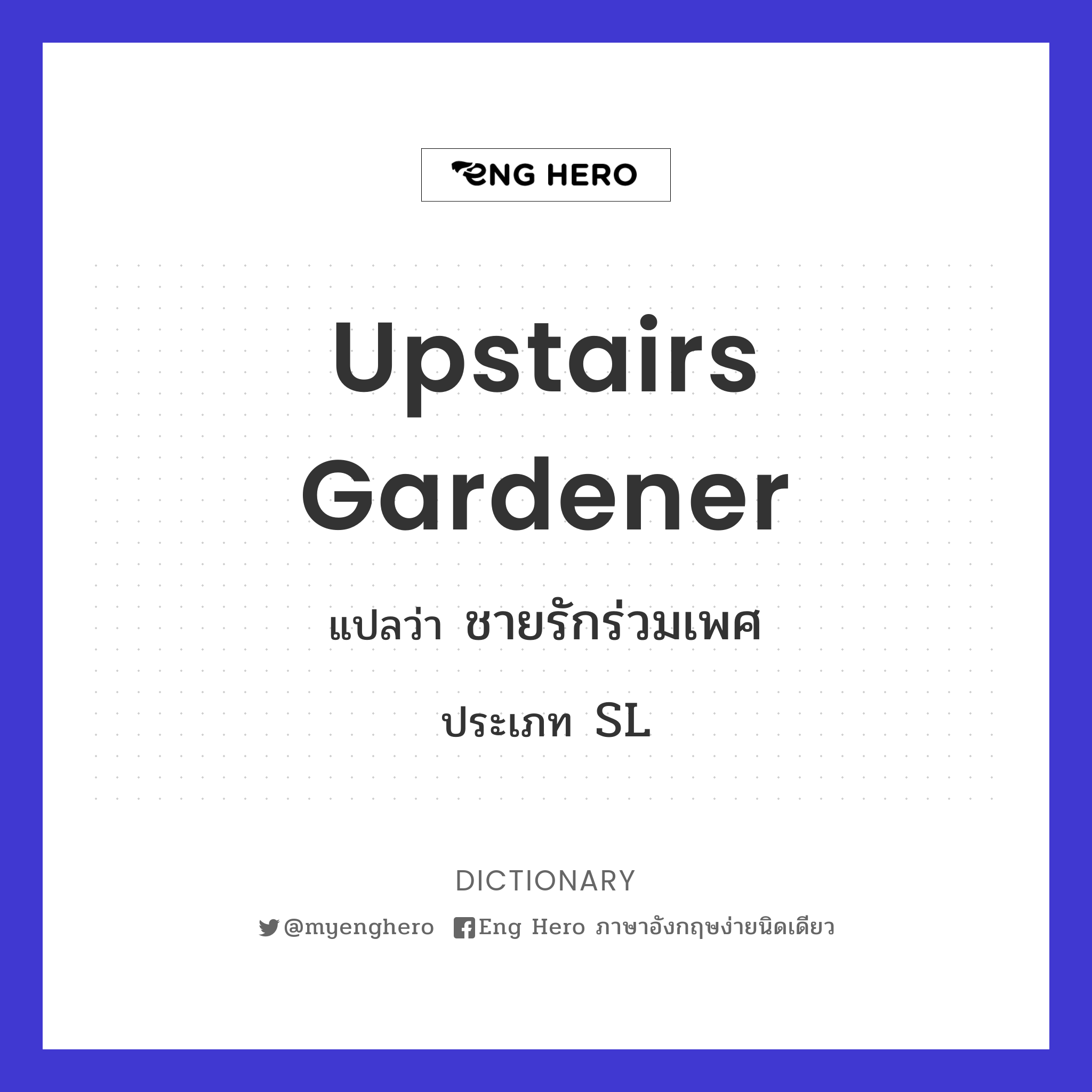 upstairs gardener