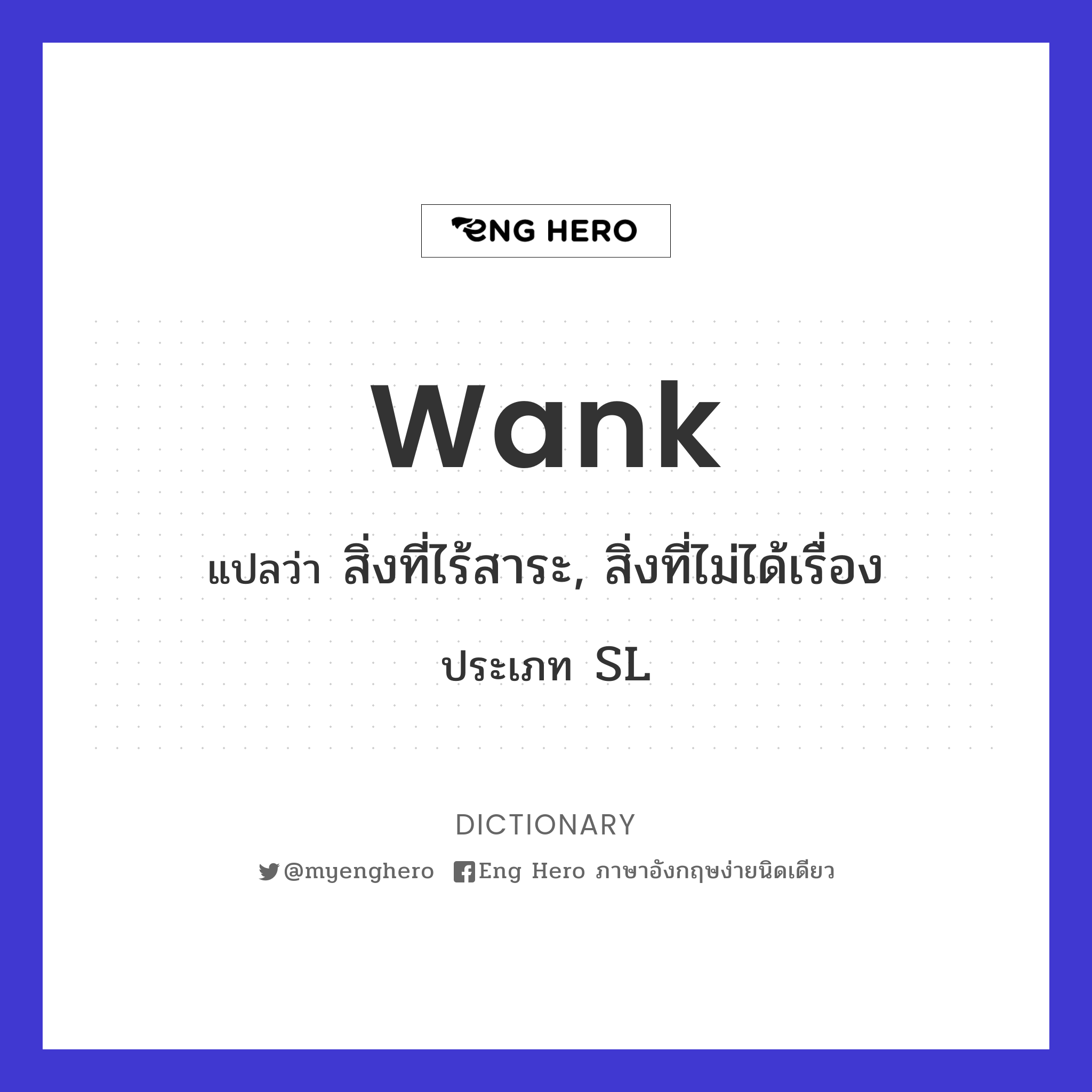 wank