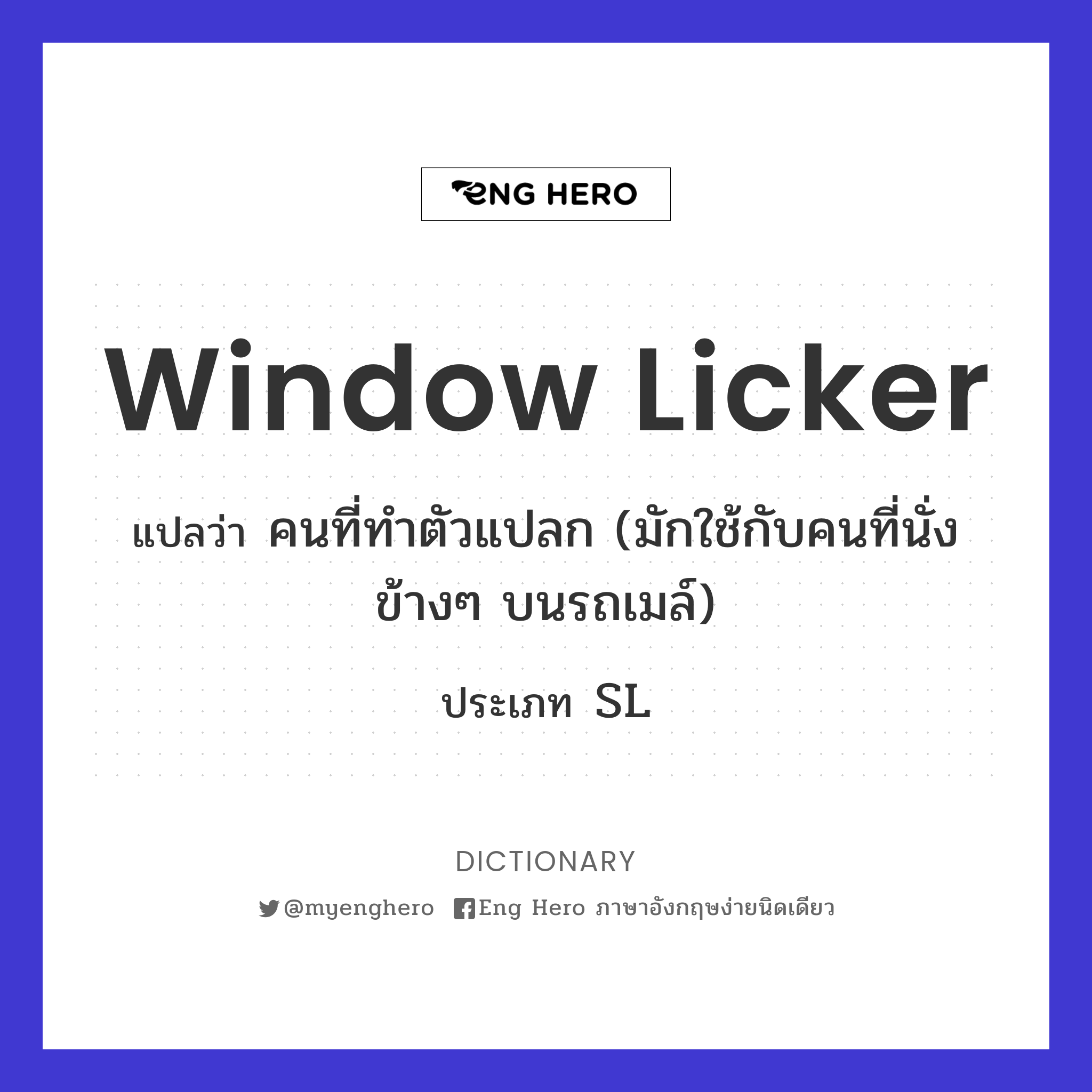 window licker