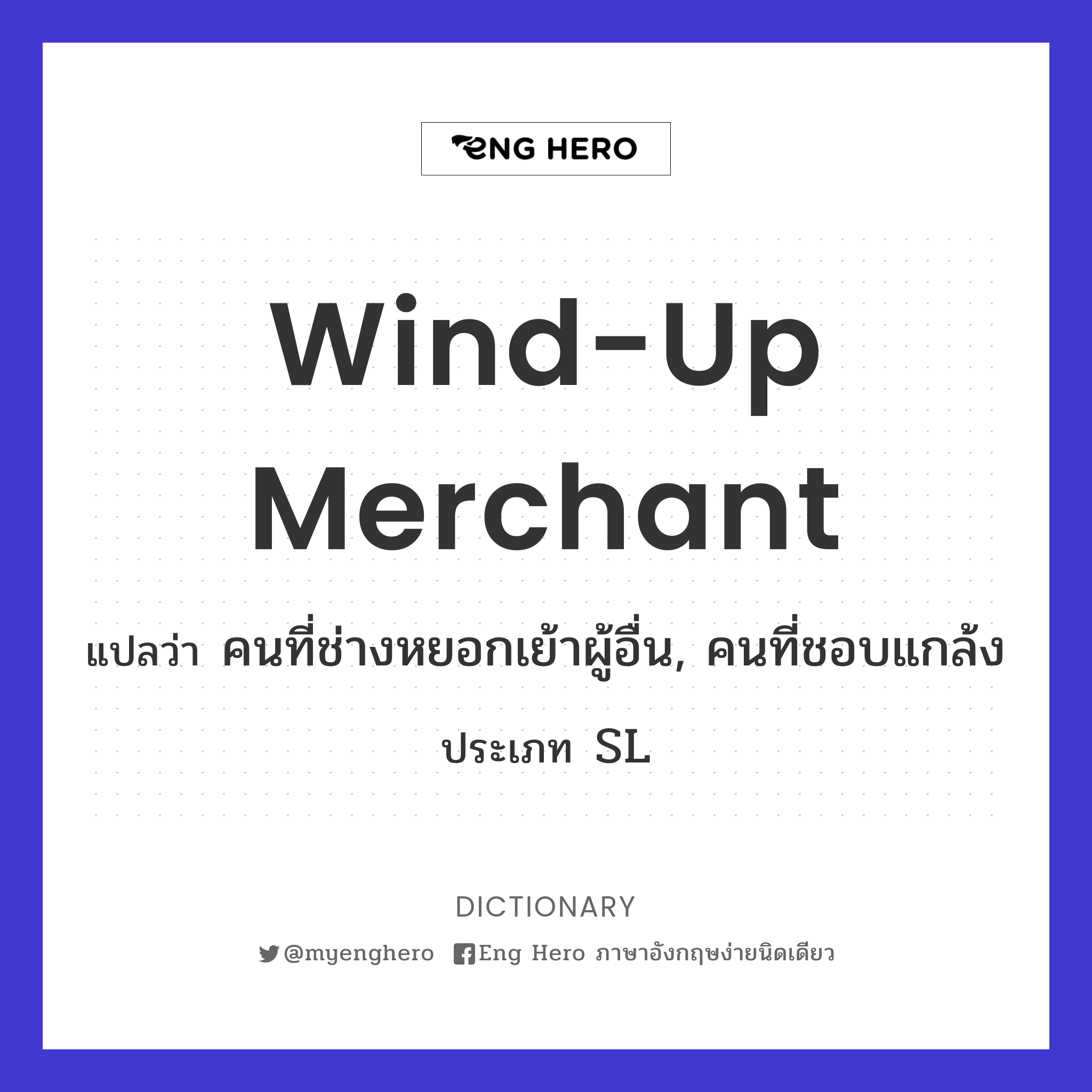 wind-up merchant